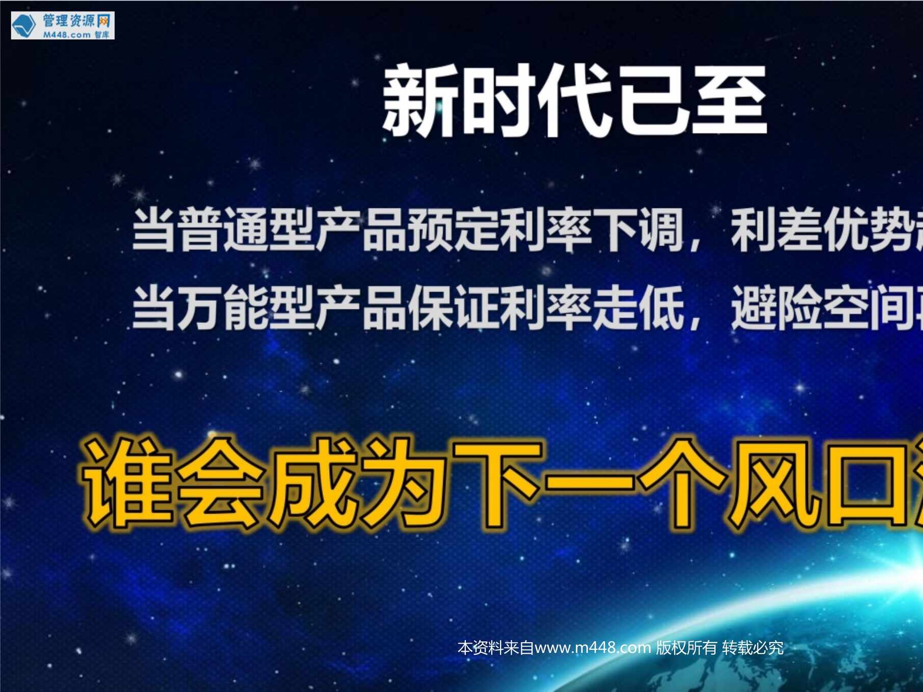 “保险理财分红保险简史为什么能应对利率下降24页PPT”第1页图片