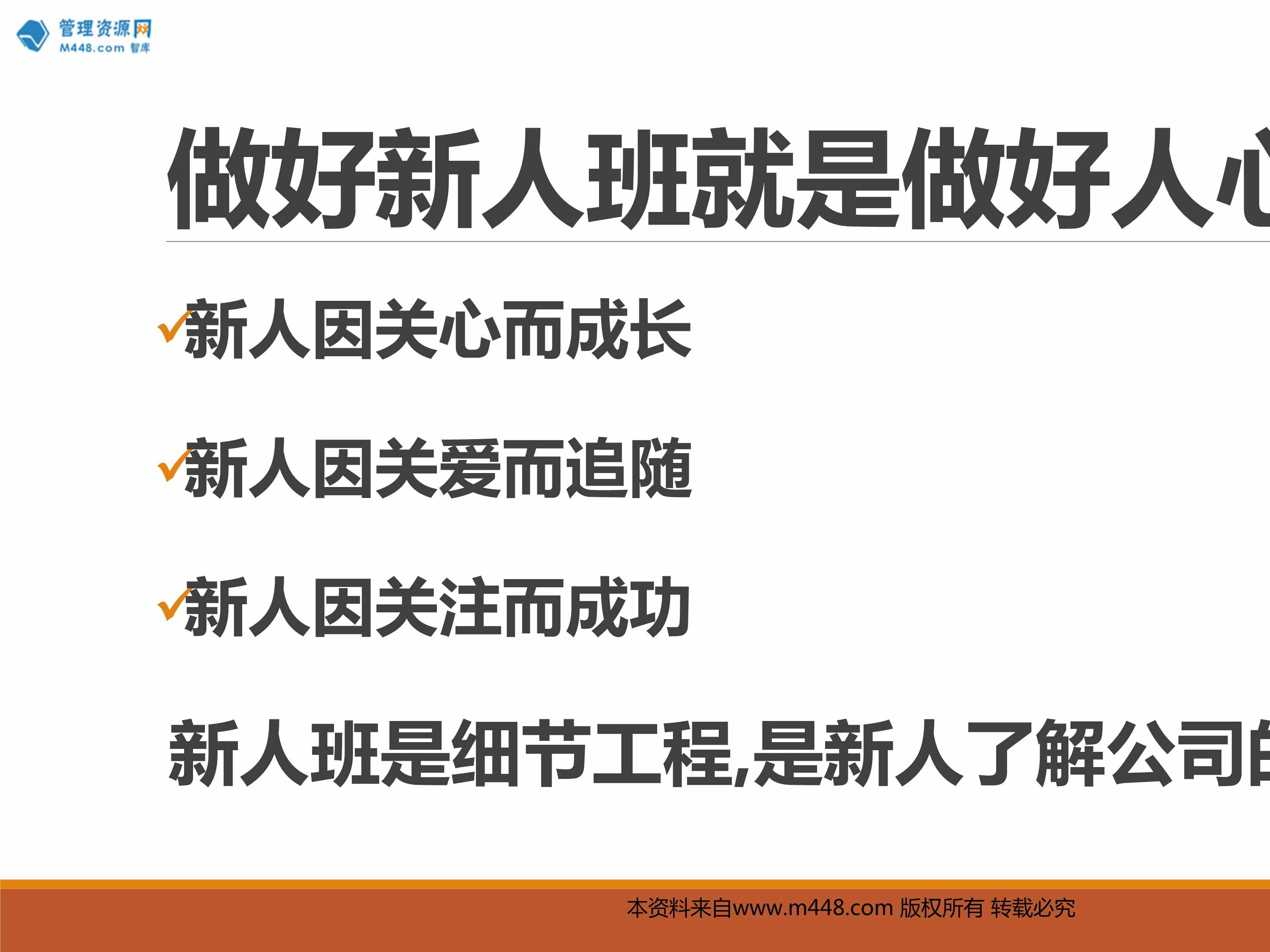 “培训组织新人生产线改革核心要素含备注53页PPT”第1页图片