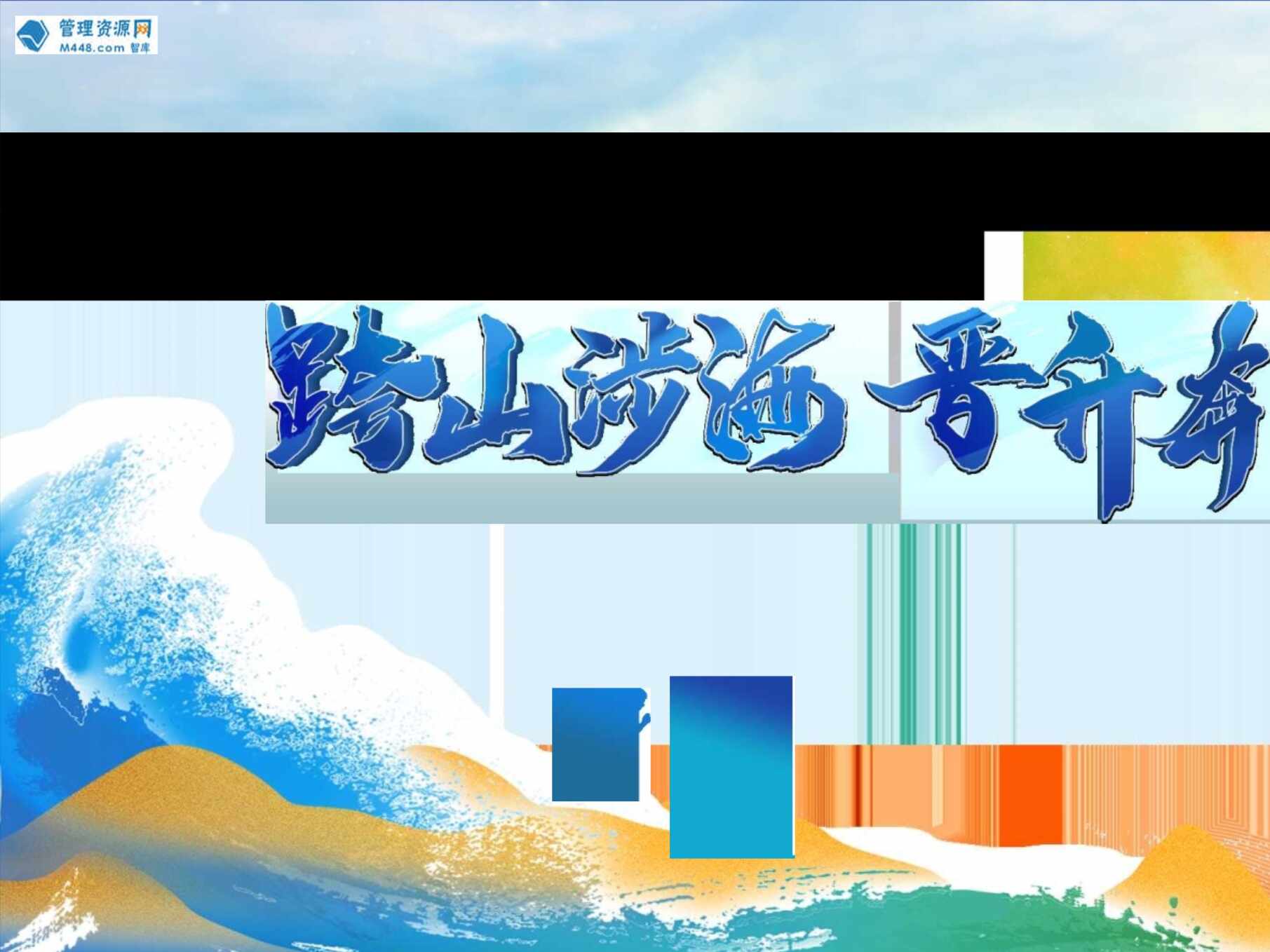 “营服经理会4月新人数据总结5月培训工作规划答疑66页PPT”第1页图片