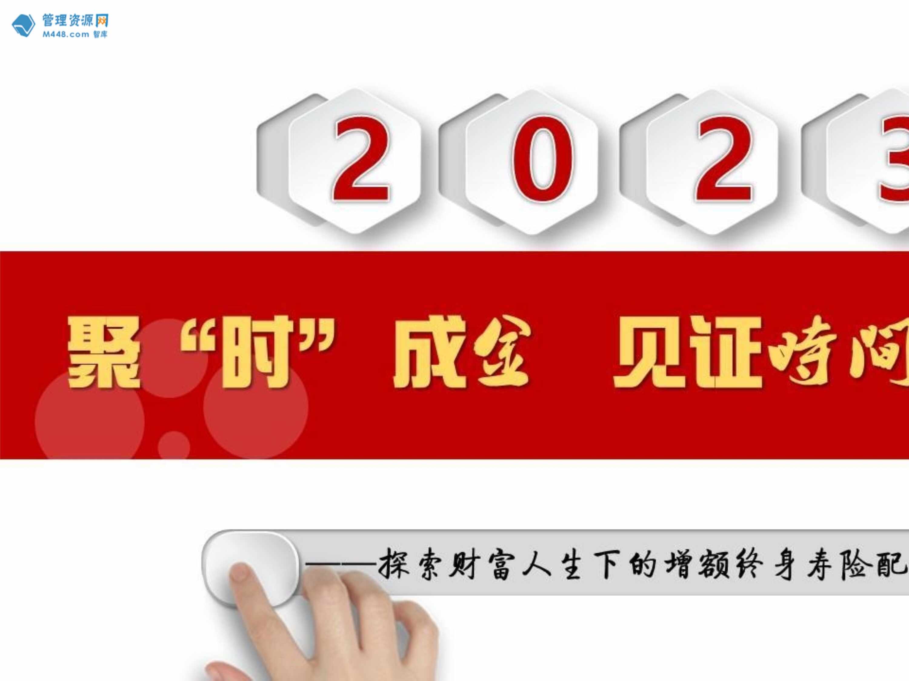 “财富人生的底层逻辑顶层设计认知格局销售模型71页PPT”第1页图片