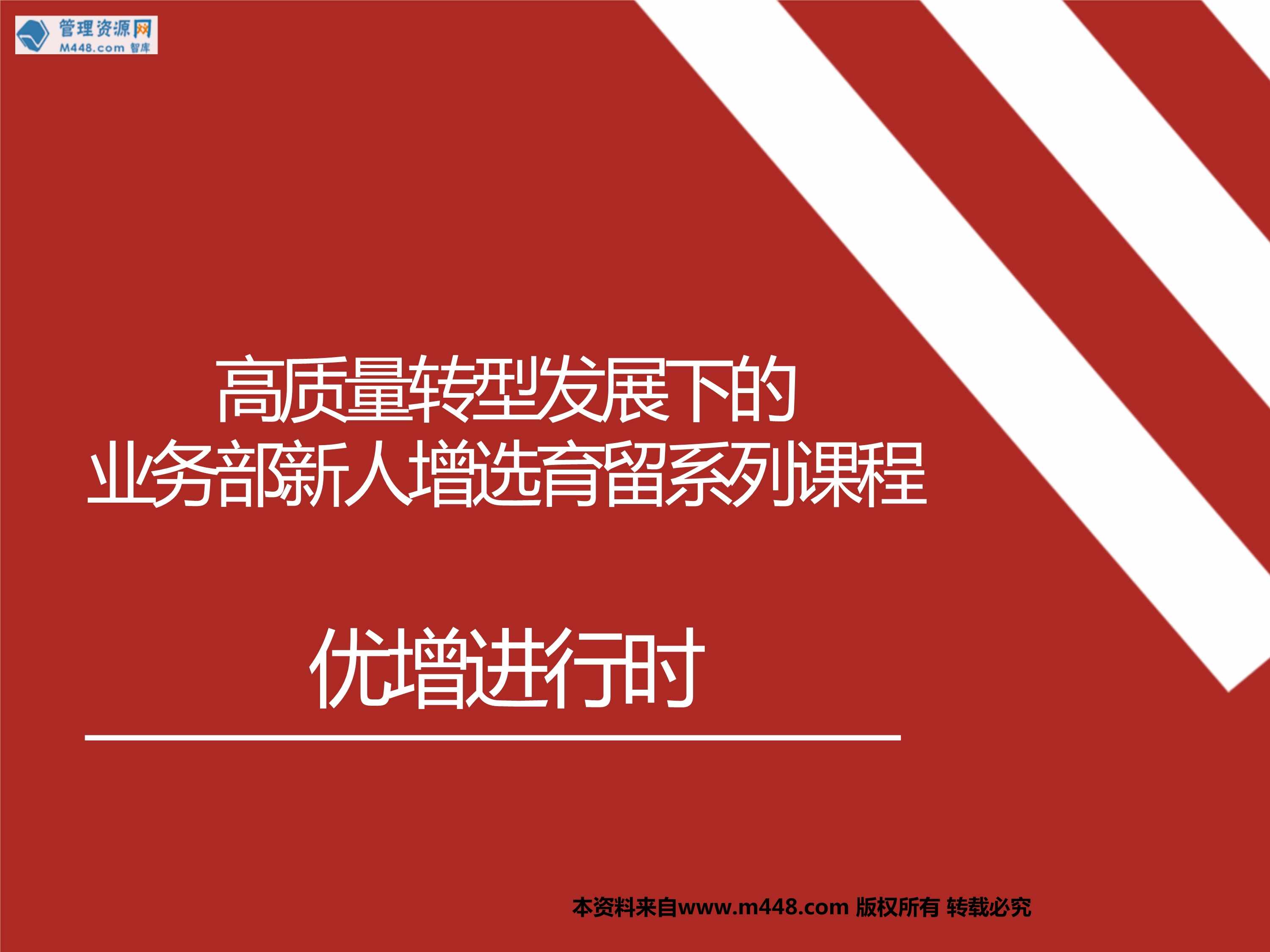 “保险欧亿·体育（中国）有限公司高质量转型发展主管要自主经营组织发展34页PPT”第1页图片