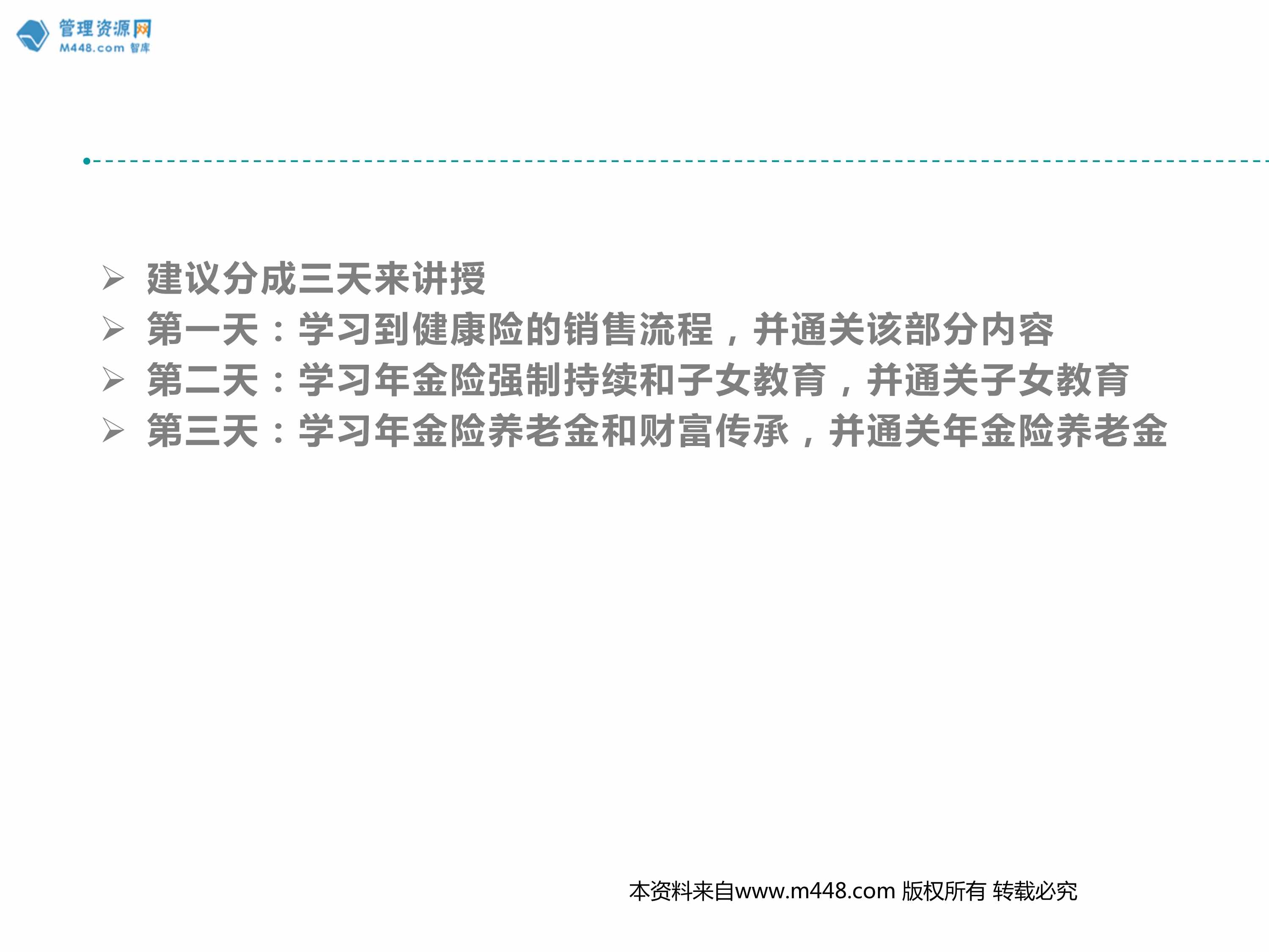 “保险营销需求导向之健康险销售的四步逻辑功能讲解销售逻辑85页PPT”第1页图片