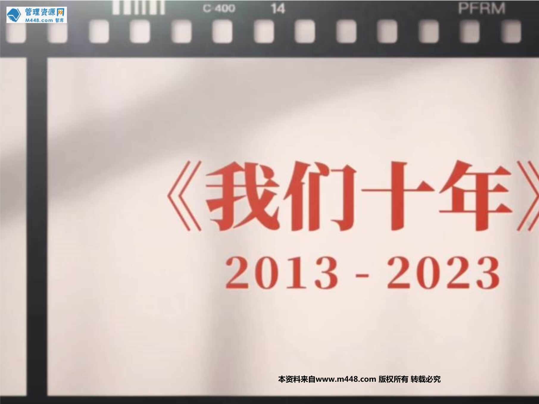 “2023新政策下养老年金保险产品特色3.5理念篇45页PPT”第1页图片