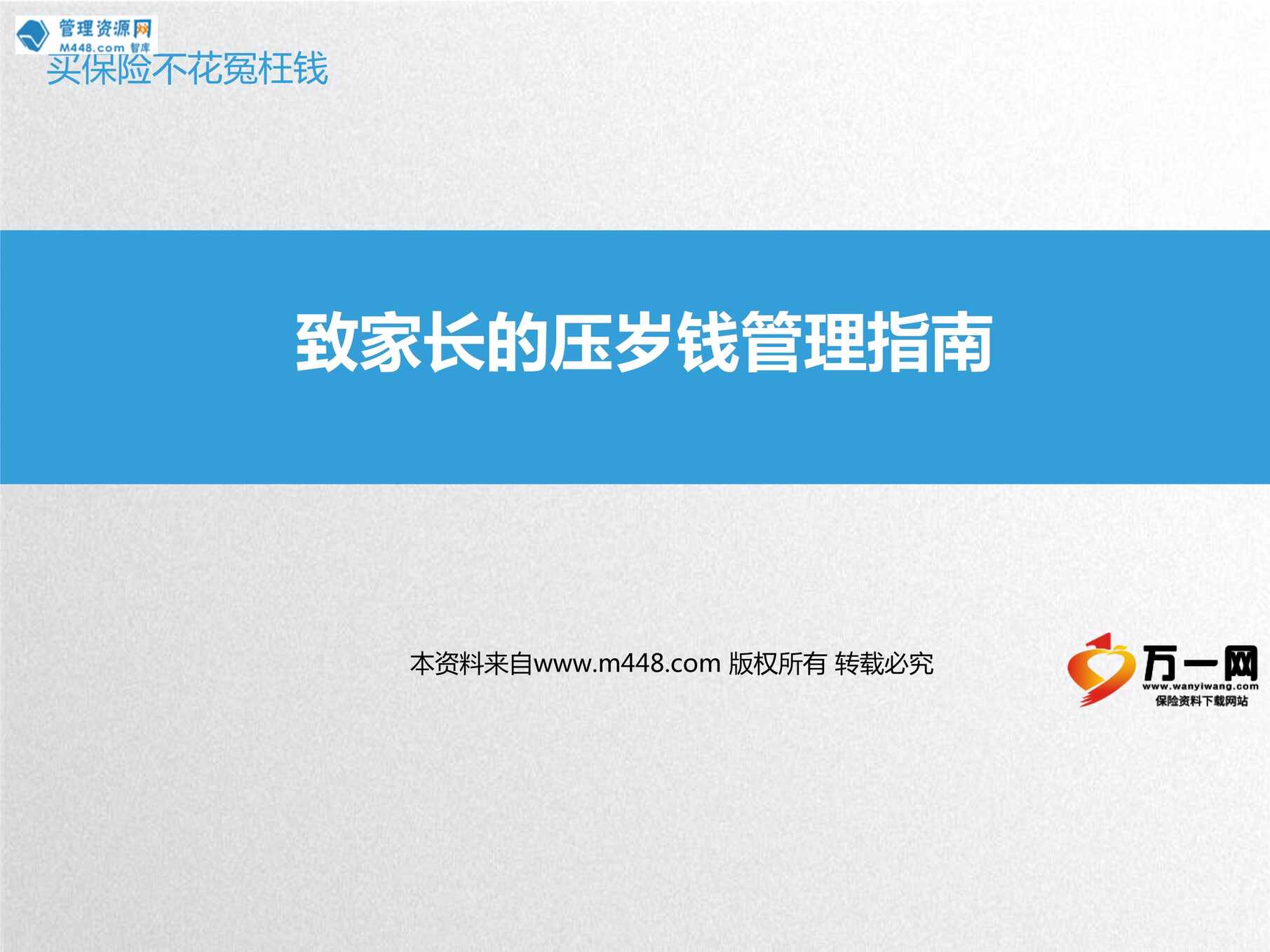 “压岁钱的收支情况管理方式产品分析19页PPT”第1页图片