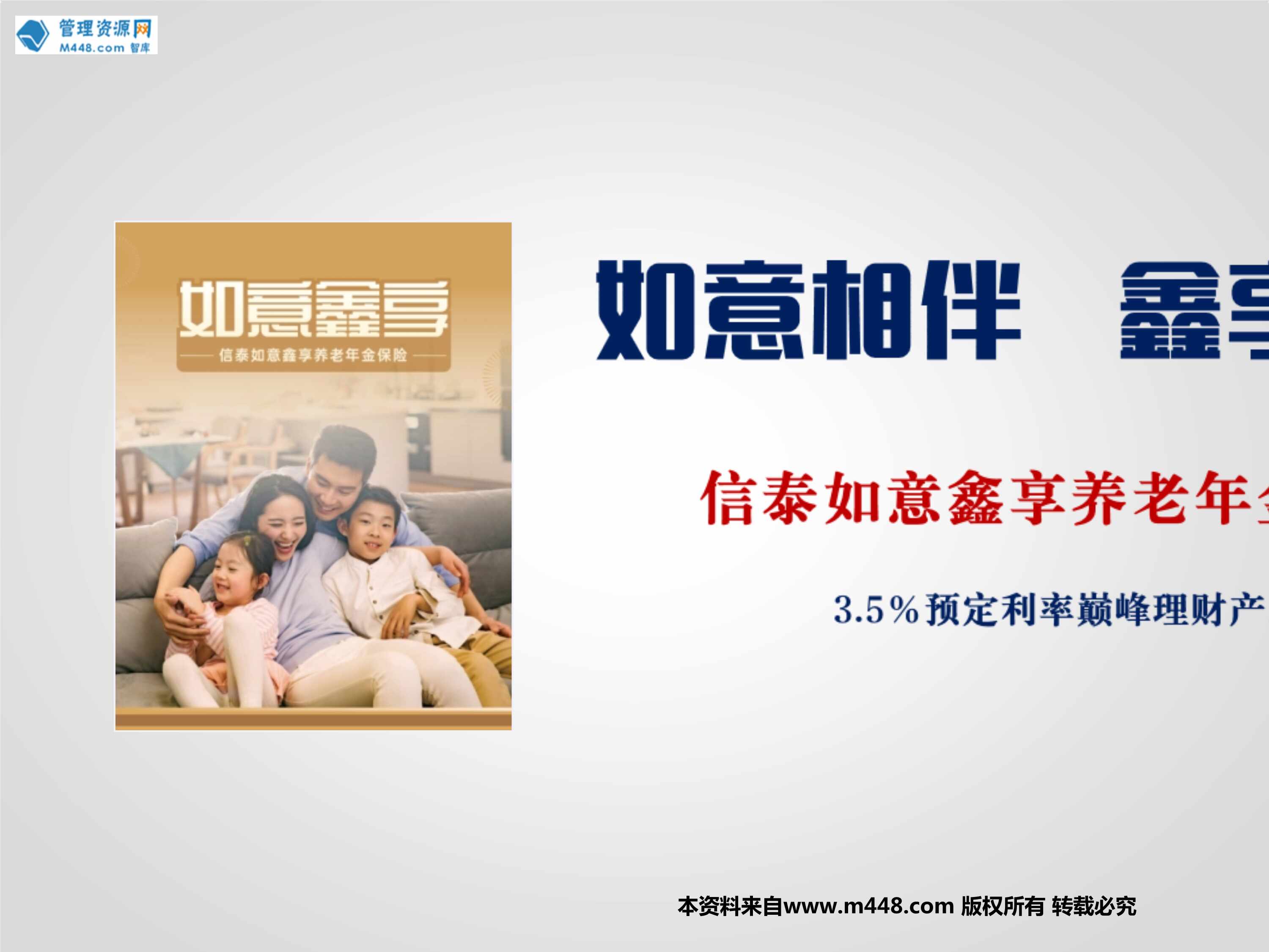 “信泰如意鑫享养老年金保险经典案例灵活使用解决客户问题21页PPT”第1页图片