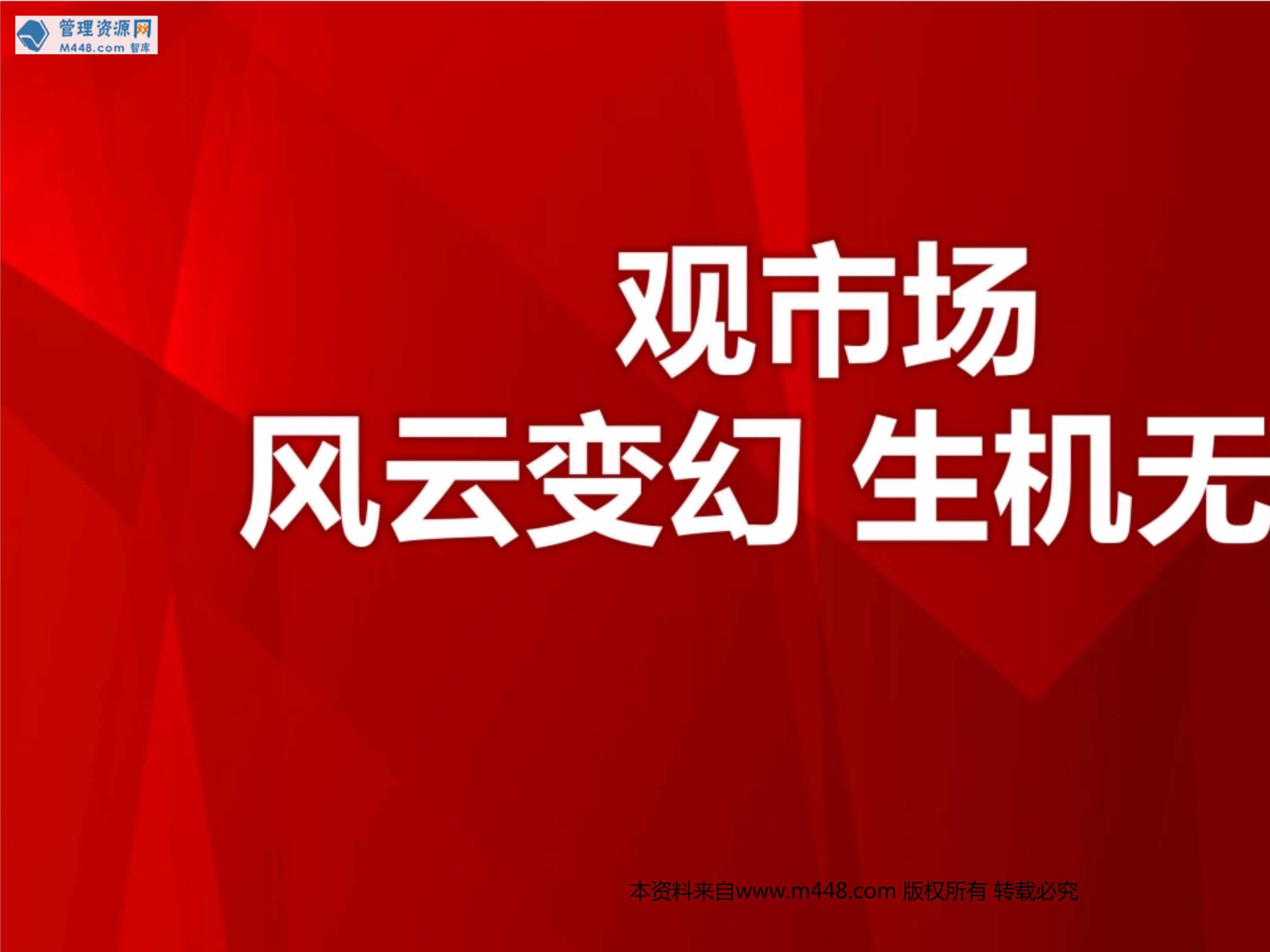 “2023保险理财观念篇财富累计机制下唯一可以刚兑的投资渠道49页PPT”第1页图片