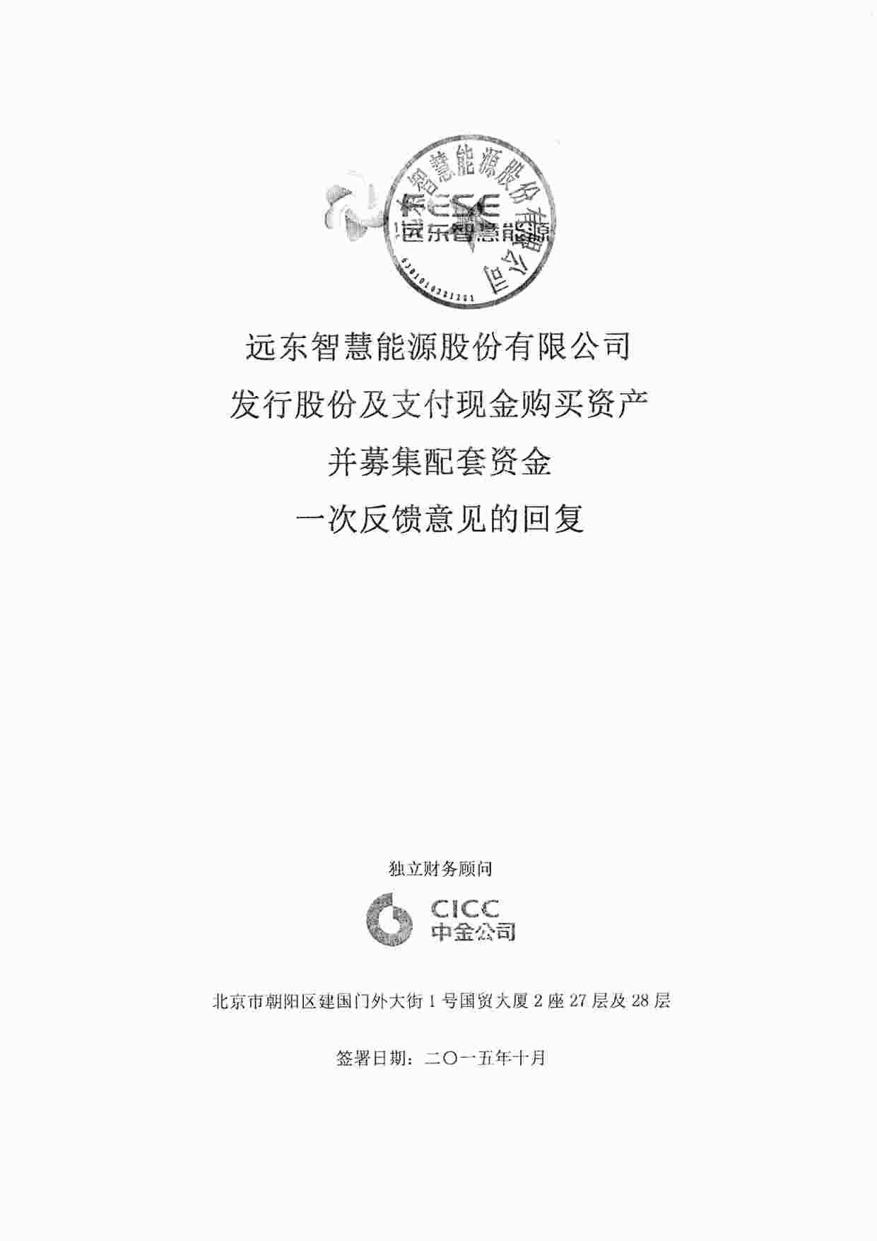 “上市公司并购重组案例之智慧能源公司PDF”第1页图片