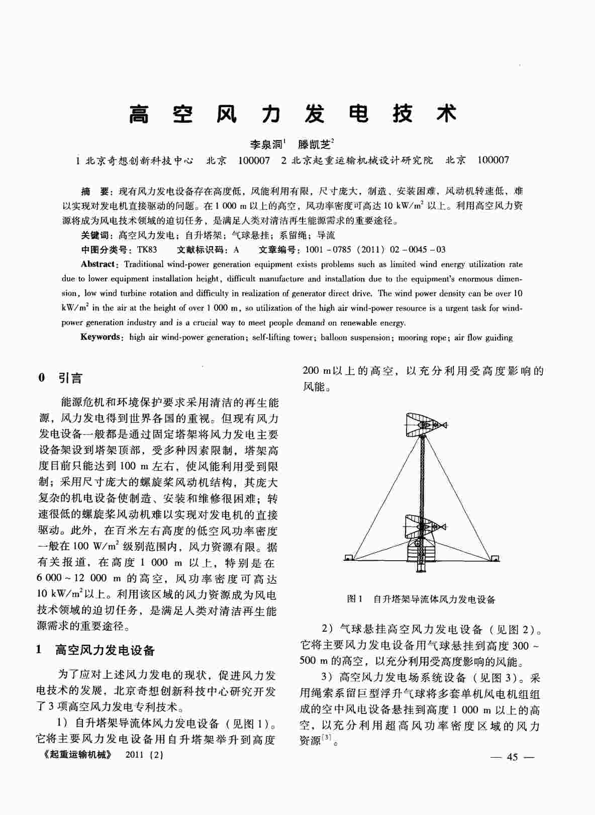 “《高空风力发电技术》PDF”第1页图片