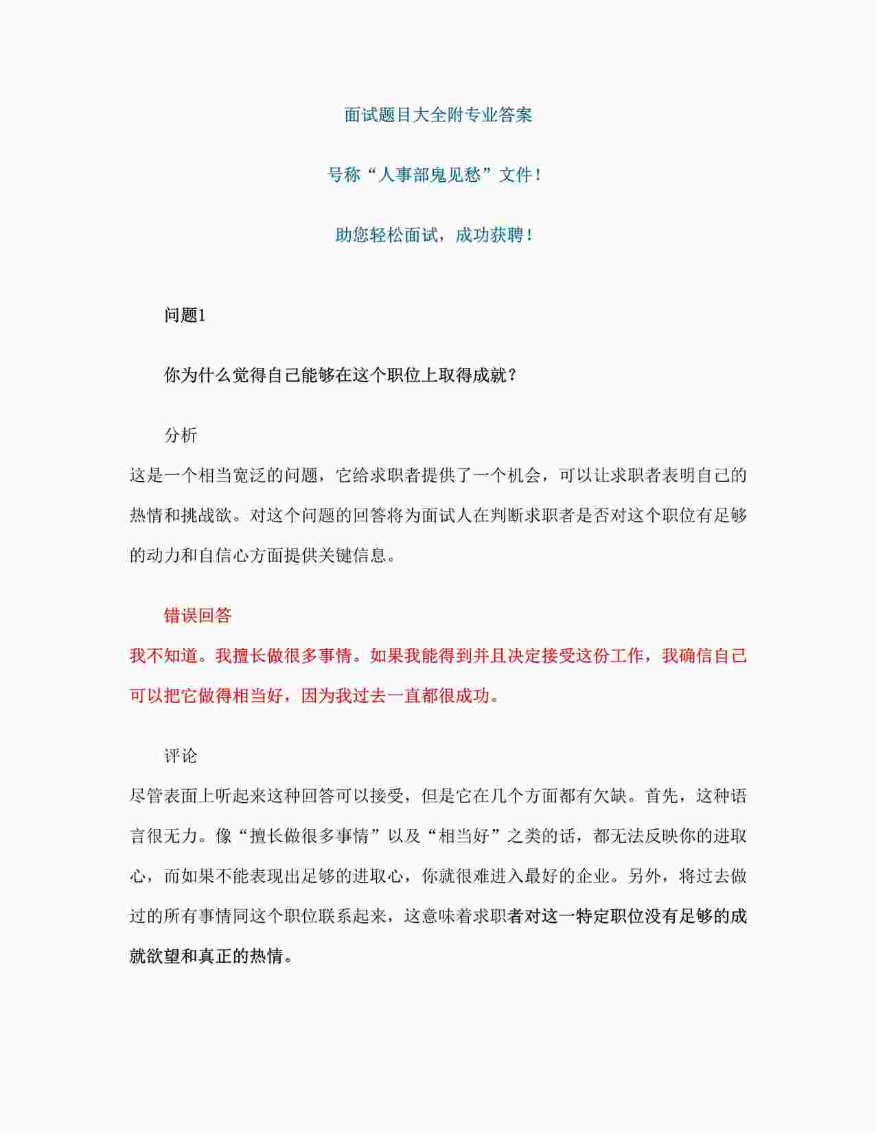 “50个经典面试题目大全及答案DOC”第1页图片