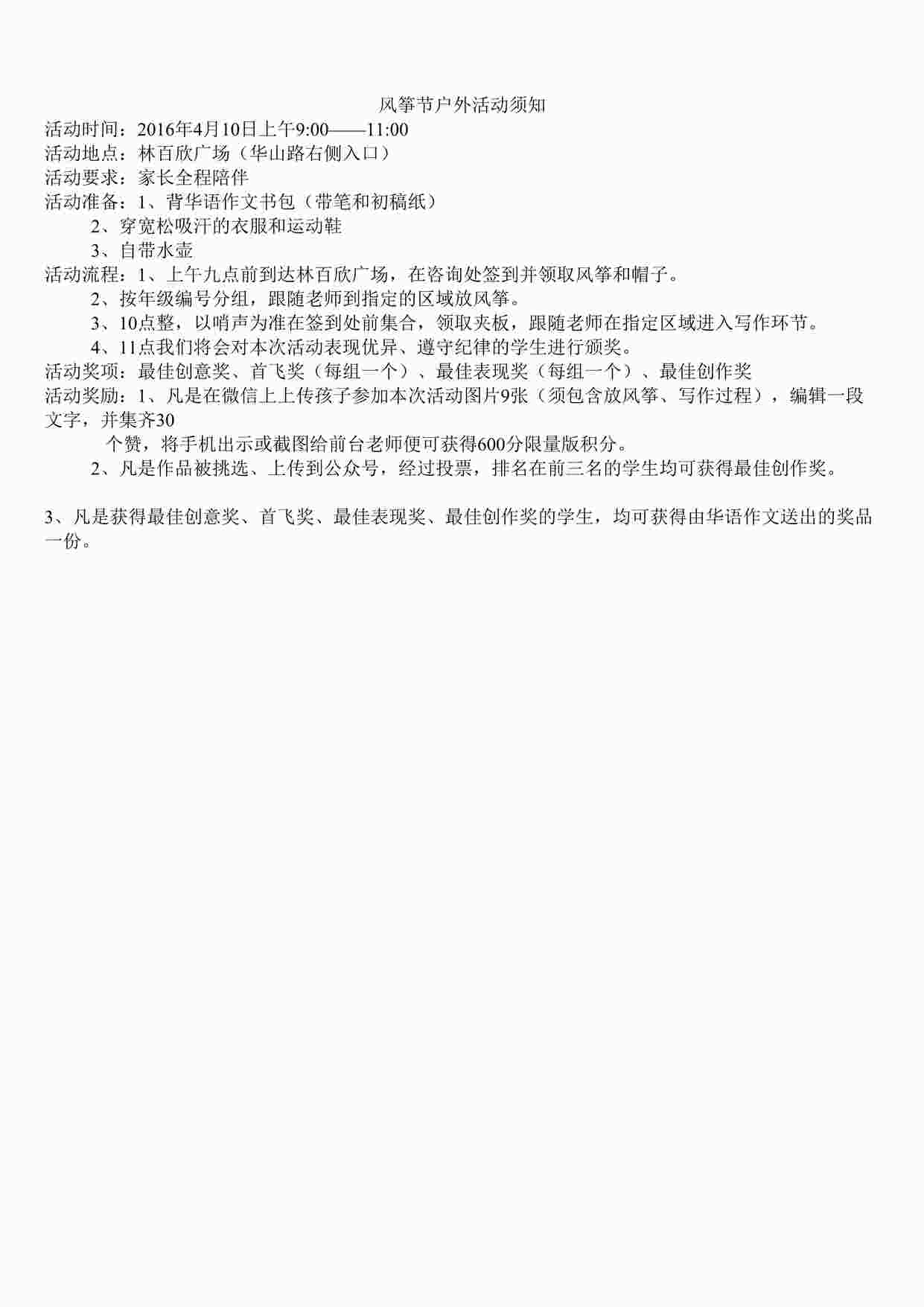 “培训机构风筝节户外活动须知DOCX”第1页图片