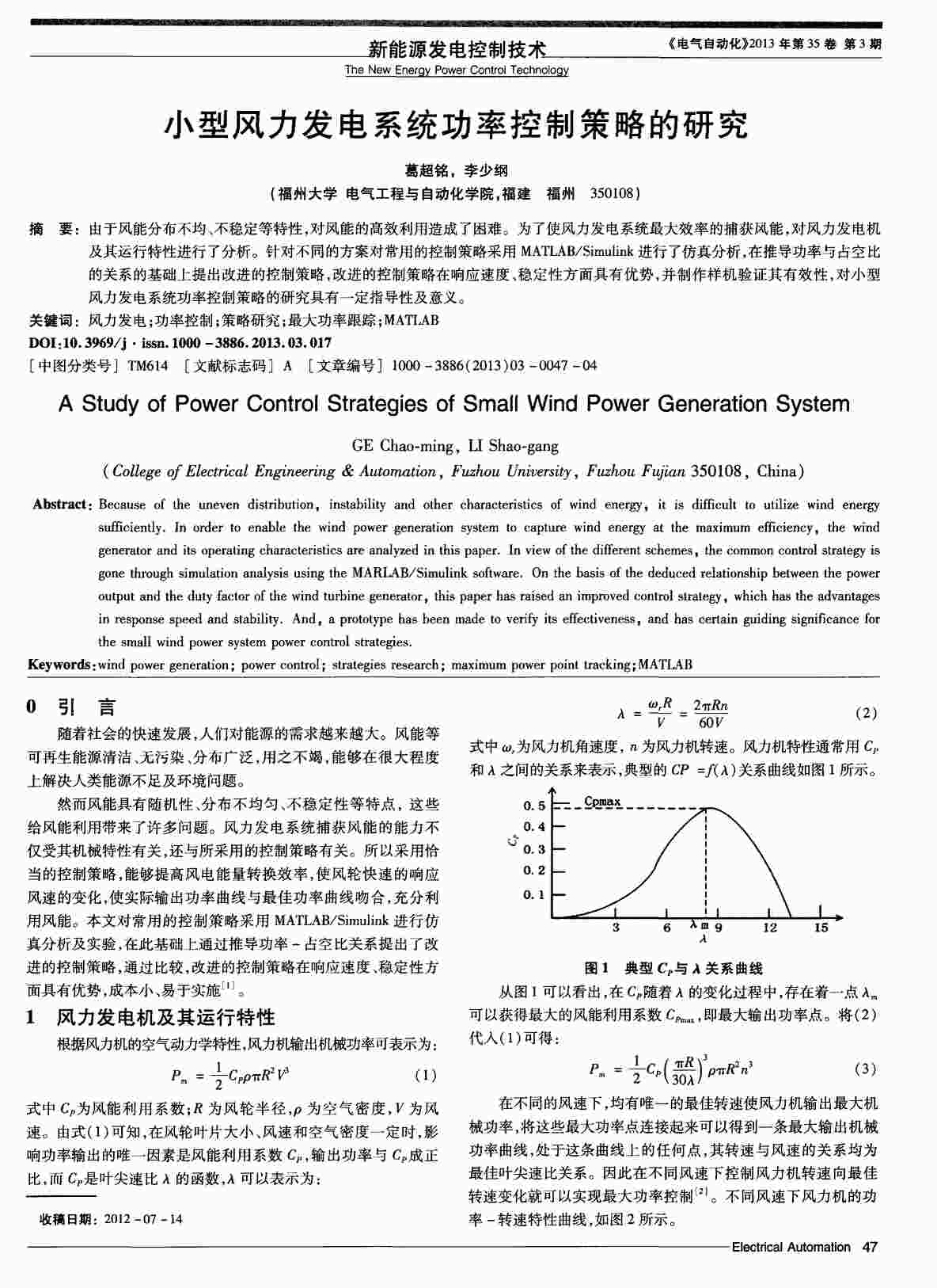 “小型风力发电系统功率控制策略的研究PDF”第1页图片