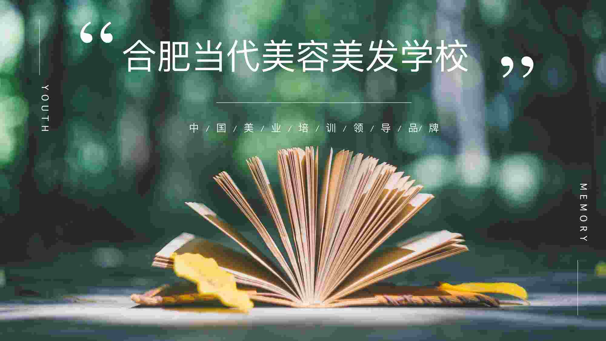 “20220107-2021合肥当代美容美发学校整合传播提案(美业培训）PDF”第1页图片