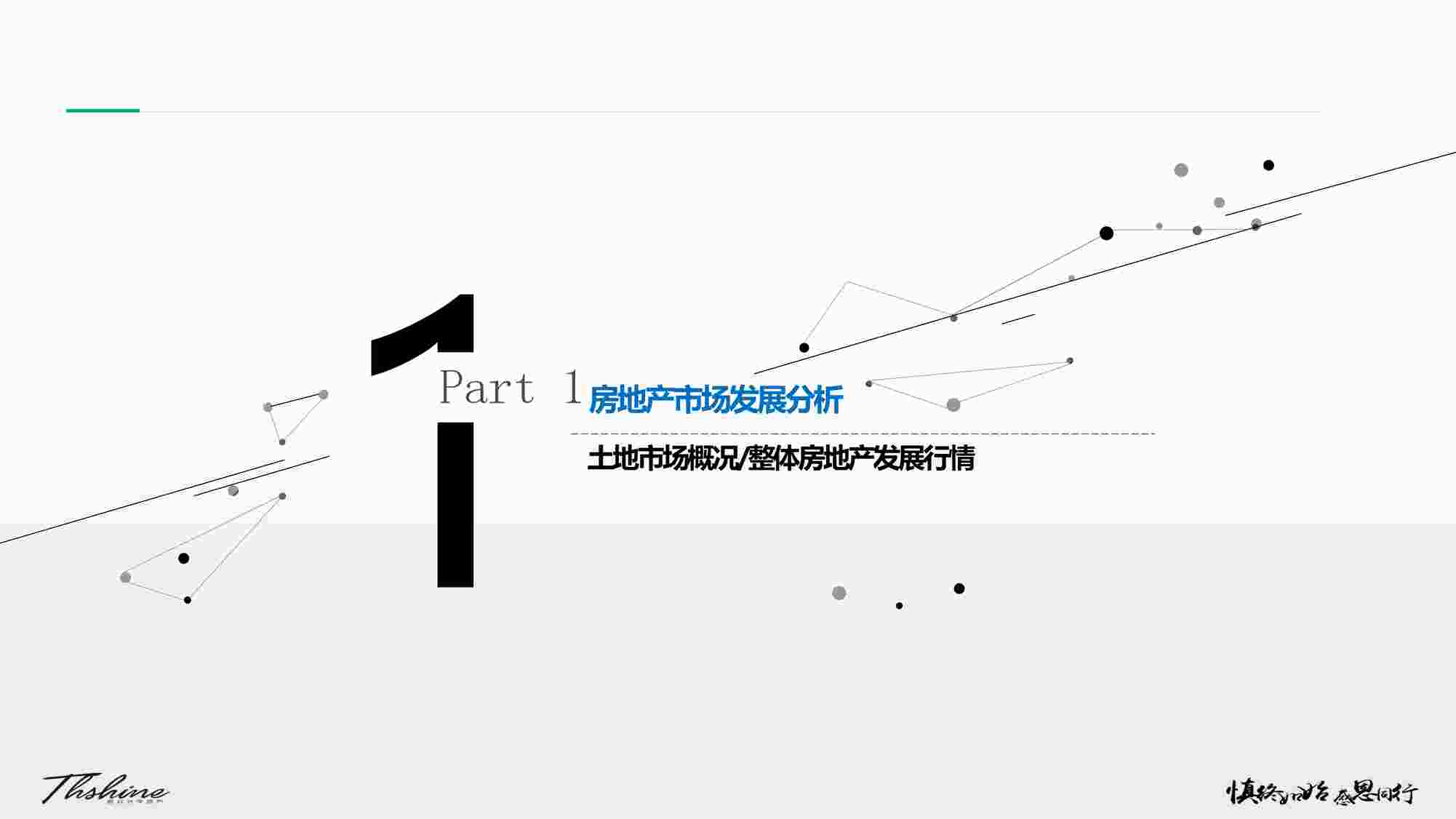 “承德市2017年年度房地产概况-副本PDF”第1页图片