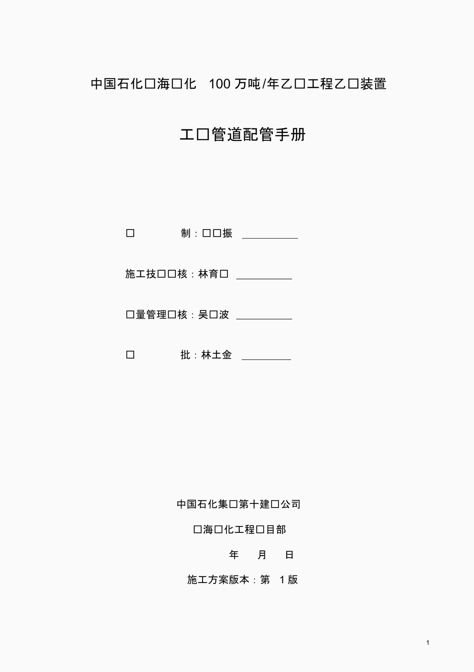 “《工艺管道配管手册》PDF”第1页图片