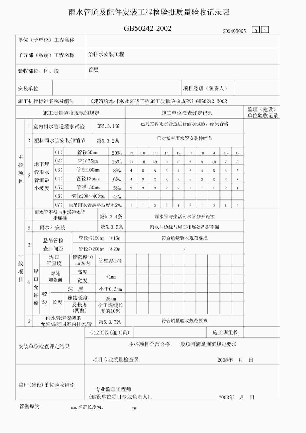 “某教学楼工程水管道及配件安装工程检验表1DOC”第1页图片