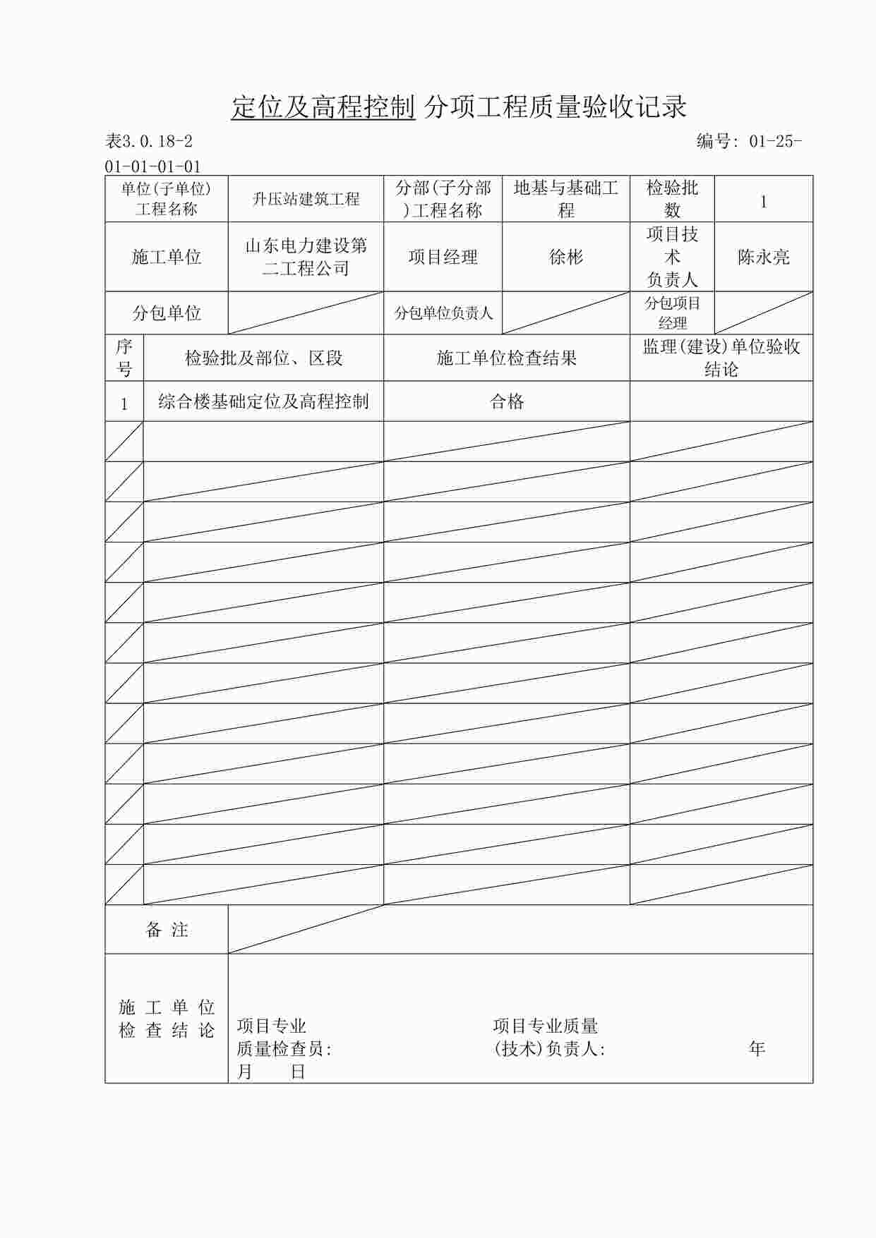 “综合楼分项工程质量验收记录DOC”第1页图片