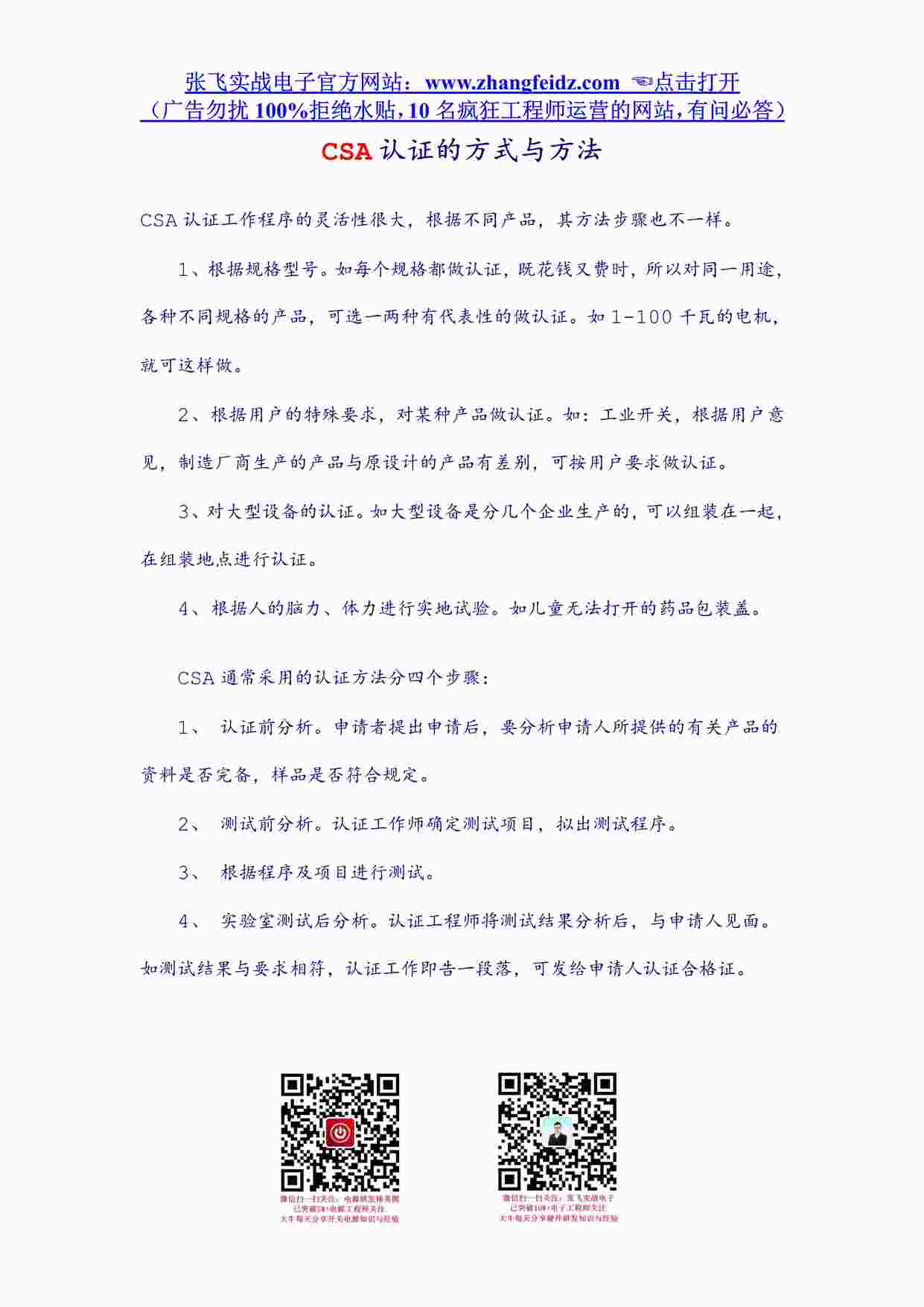 “CSA认证的方式与方法PDF”第1页图片