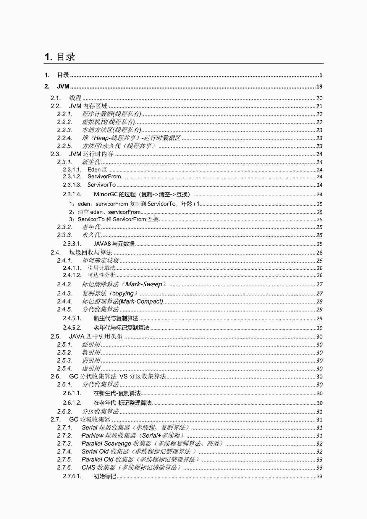 “JAVA面试核心知识点整理(时间较多的同学全面复习)PDF”第1页图片