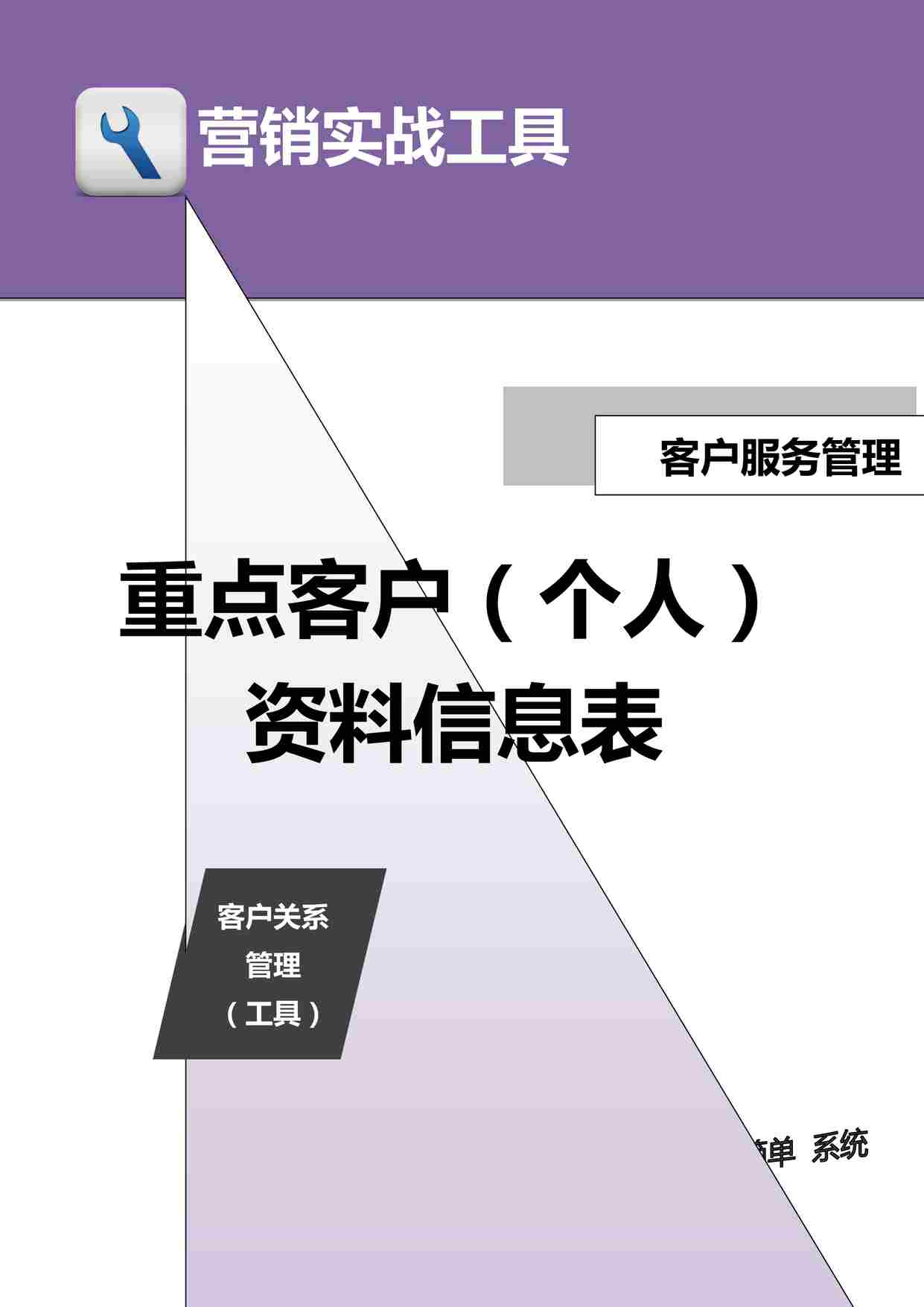 “重点客户（个人）欧亿·体育（中国）有限公司信息表DOCX”第1页图片