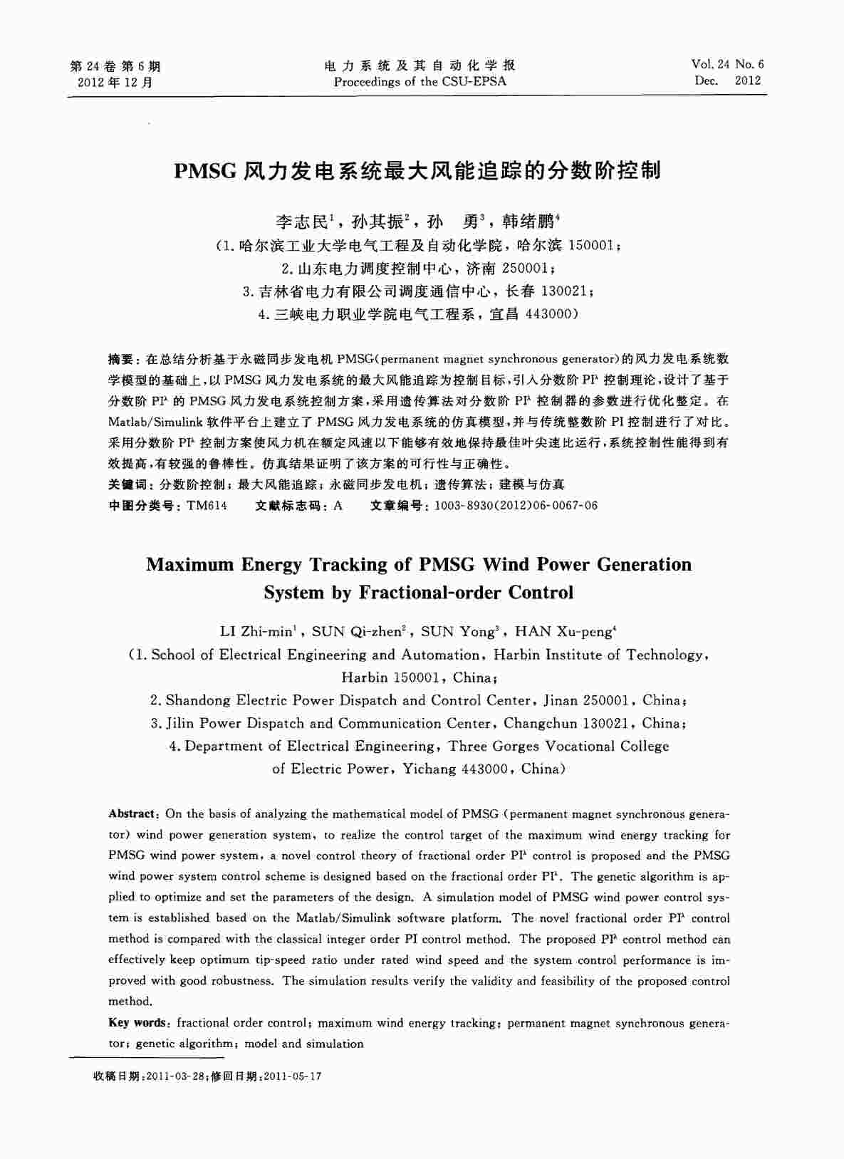 “PMSG风力发电系统最大风能追踪的分数阶控制PDF”第1页图片