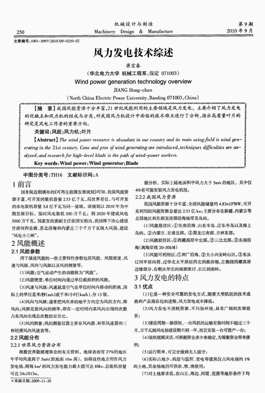 “《风力发电技术综述》PDF”第1页图片