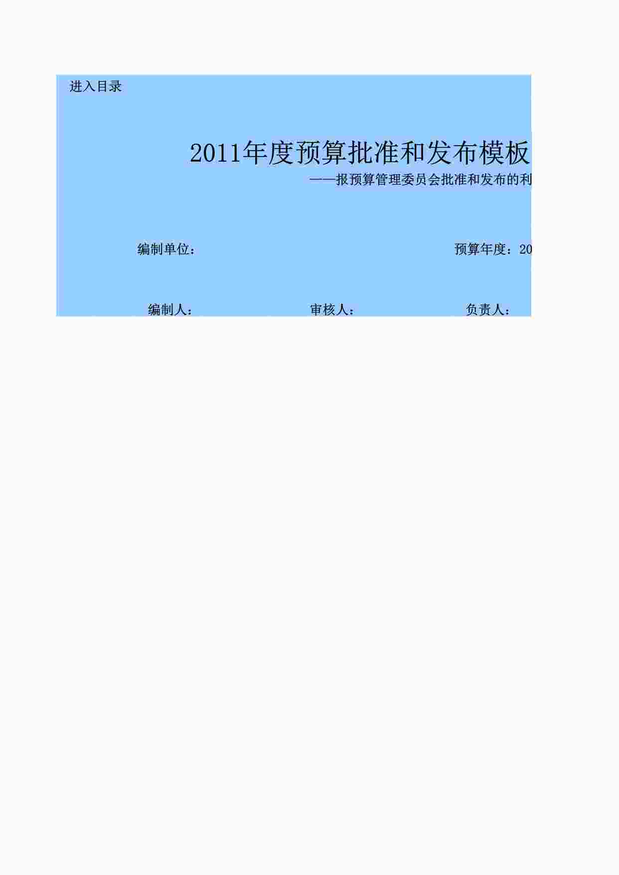 “元洲装饰预算编制模板（2-2）（利润模型表）-最新石家庄XLS”第1页图片