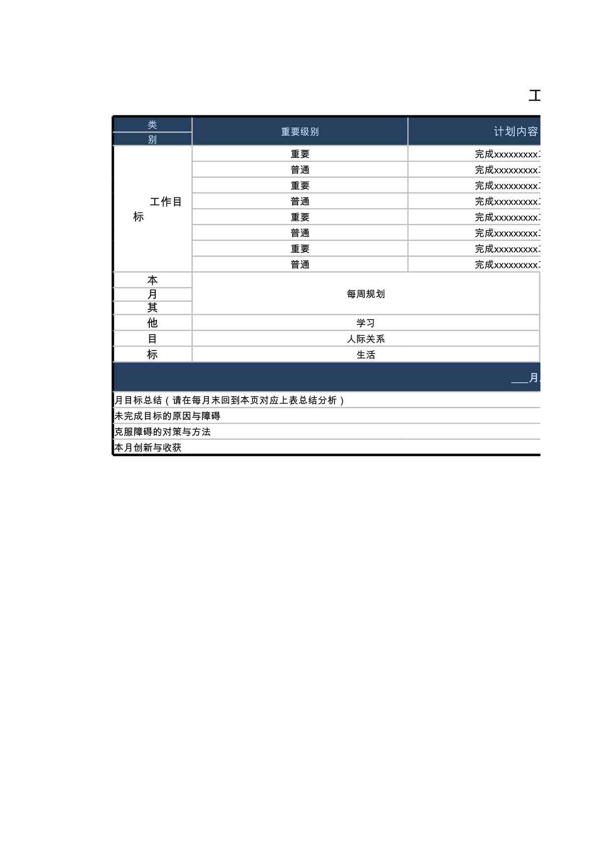 “2025年最新工作计划考核总结XLSX”第1页图片