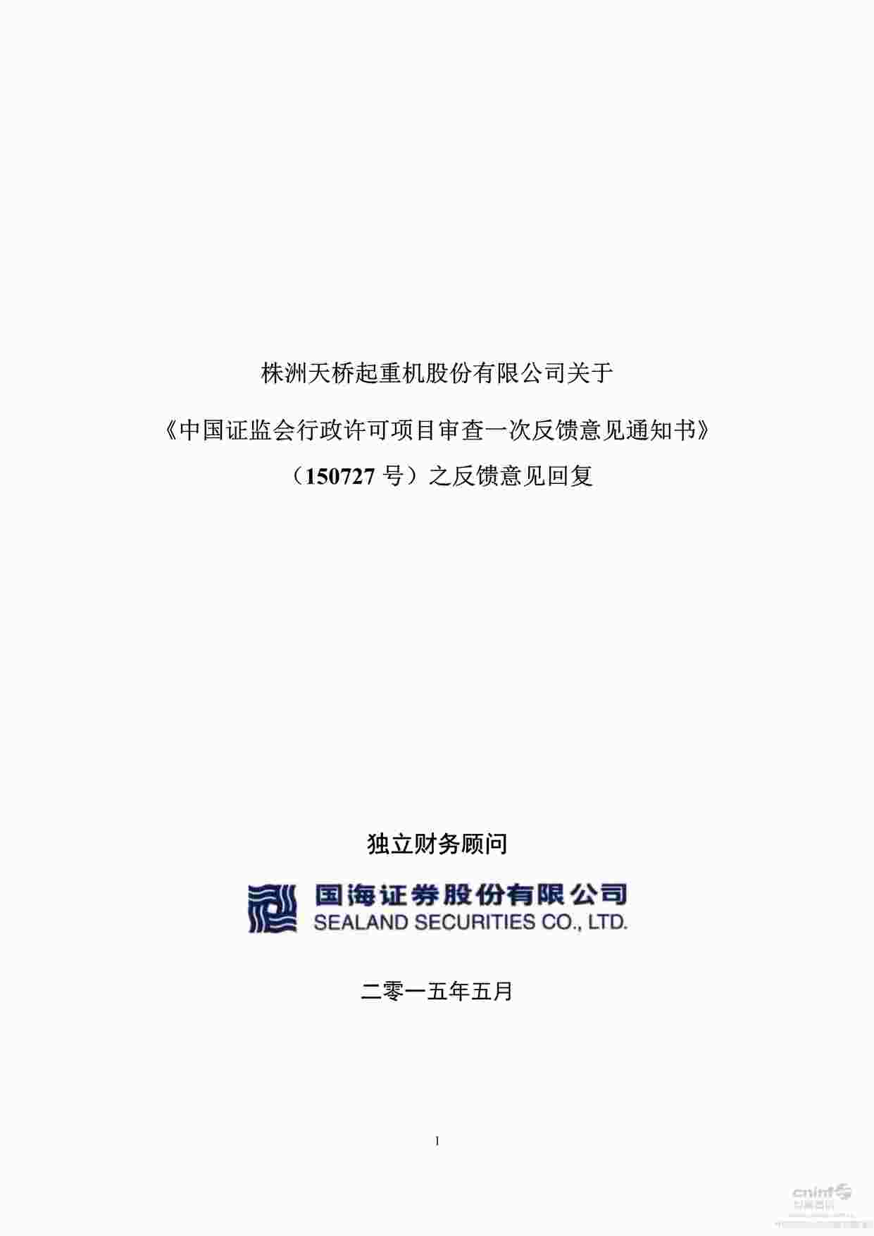 “上市公司并购重组案例之天桥起重公司PDF”第1页图片