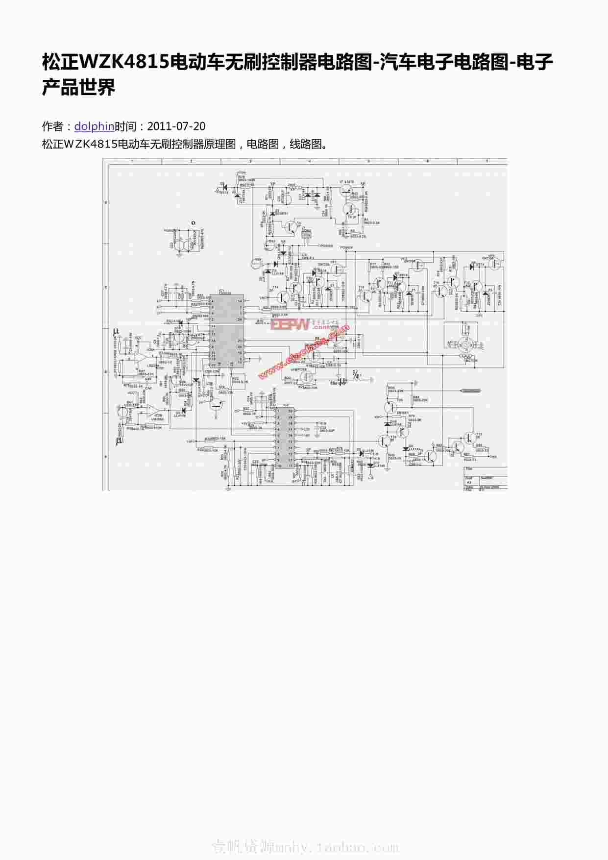 “松正WZK4815电动车无刷控制器电路图-汽车电子电路图-电子产品世界PDF”第1页图片