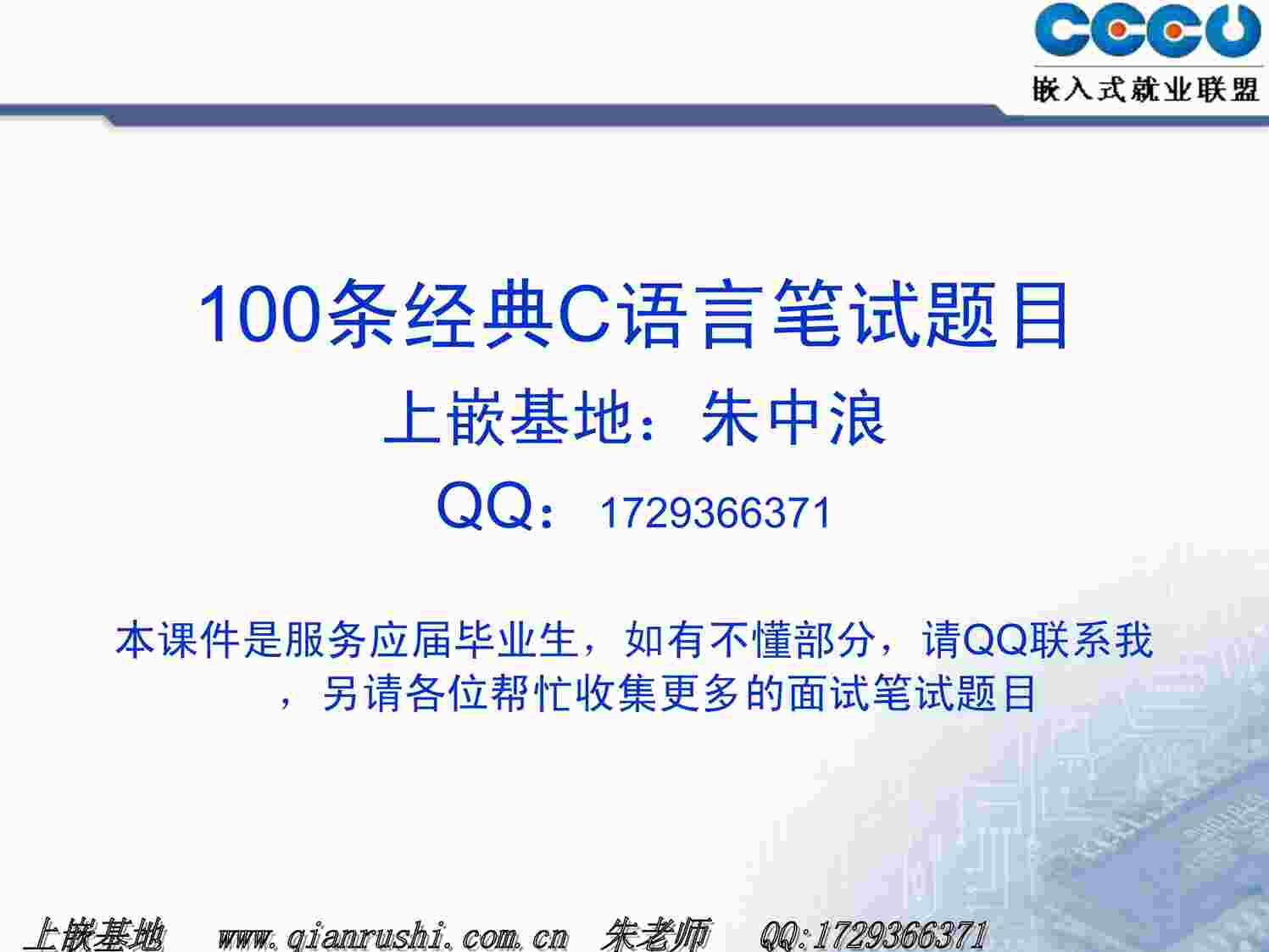 “c面试100题(带答案)-面试真题及答案PDF”第1页图片