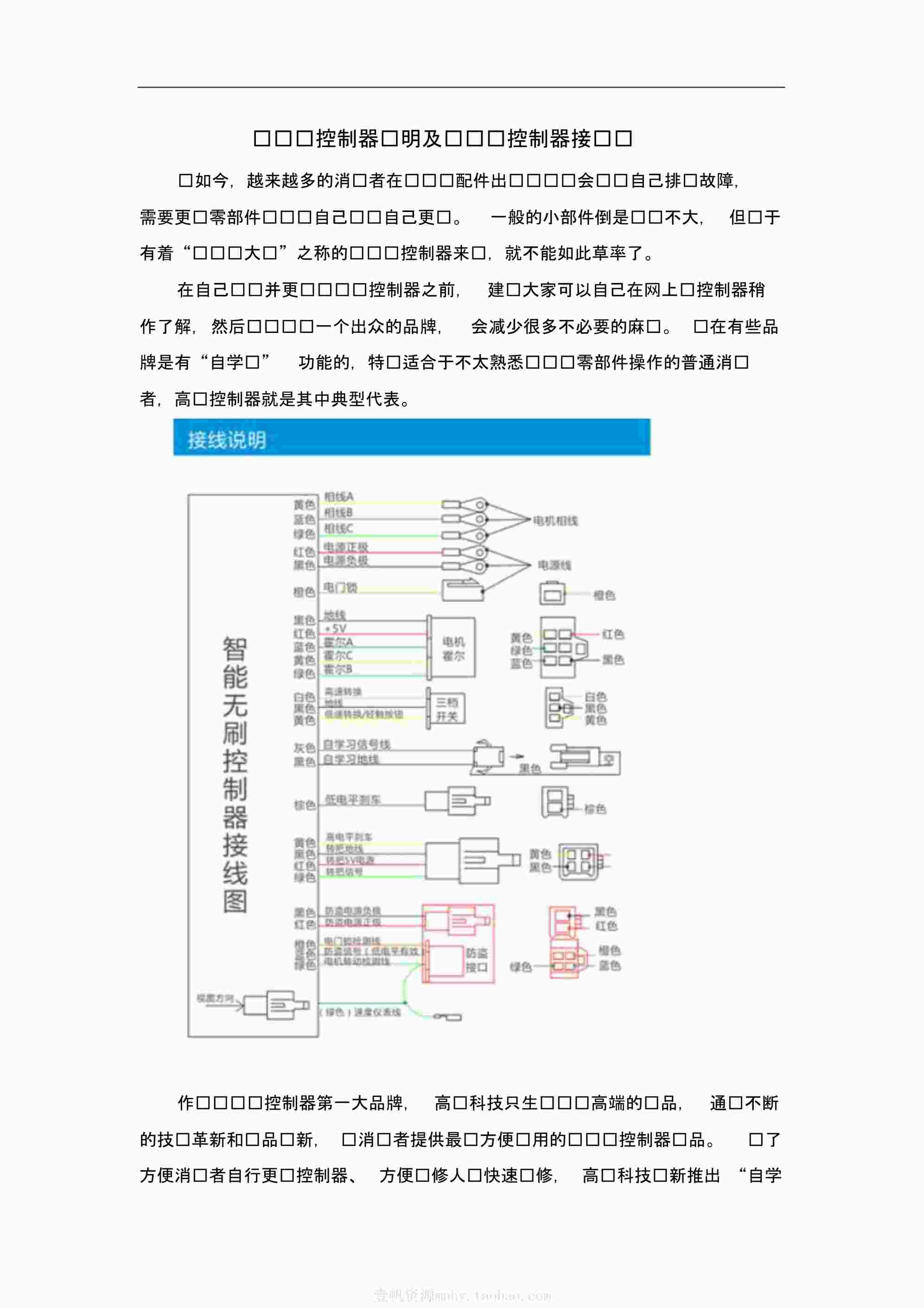 “电动车控制器说明及电动车控制器接线图PDF”第1页图片