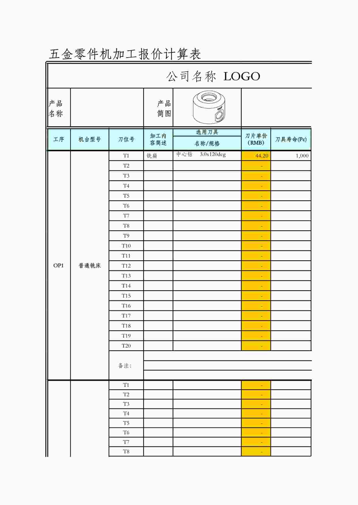 “五金零件机加工报价计算表XLS”第1页图片