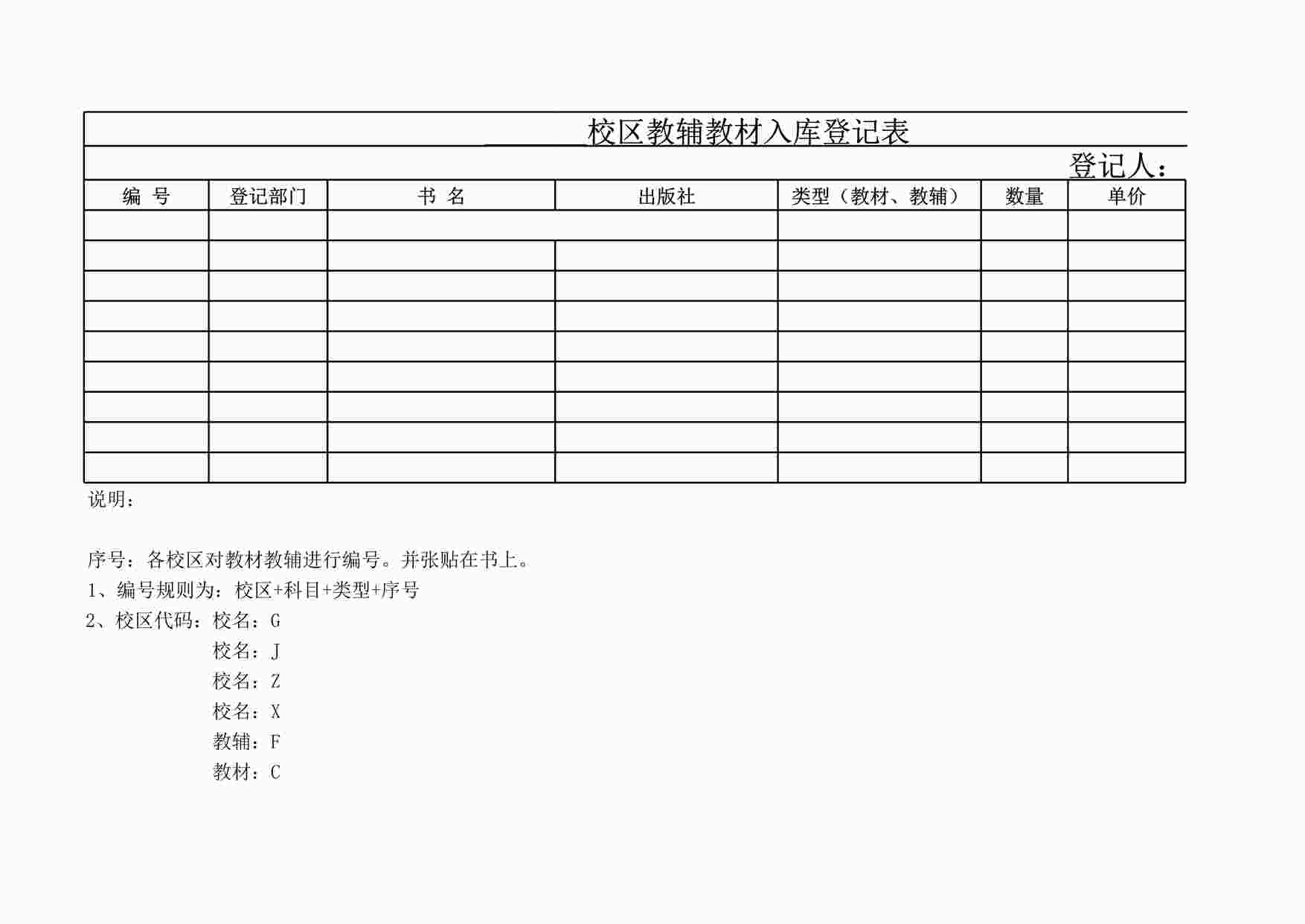 “学大教育教材教辅入库登记表XLS”第1页图片