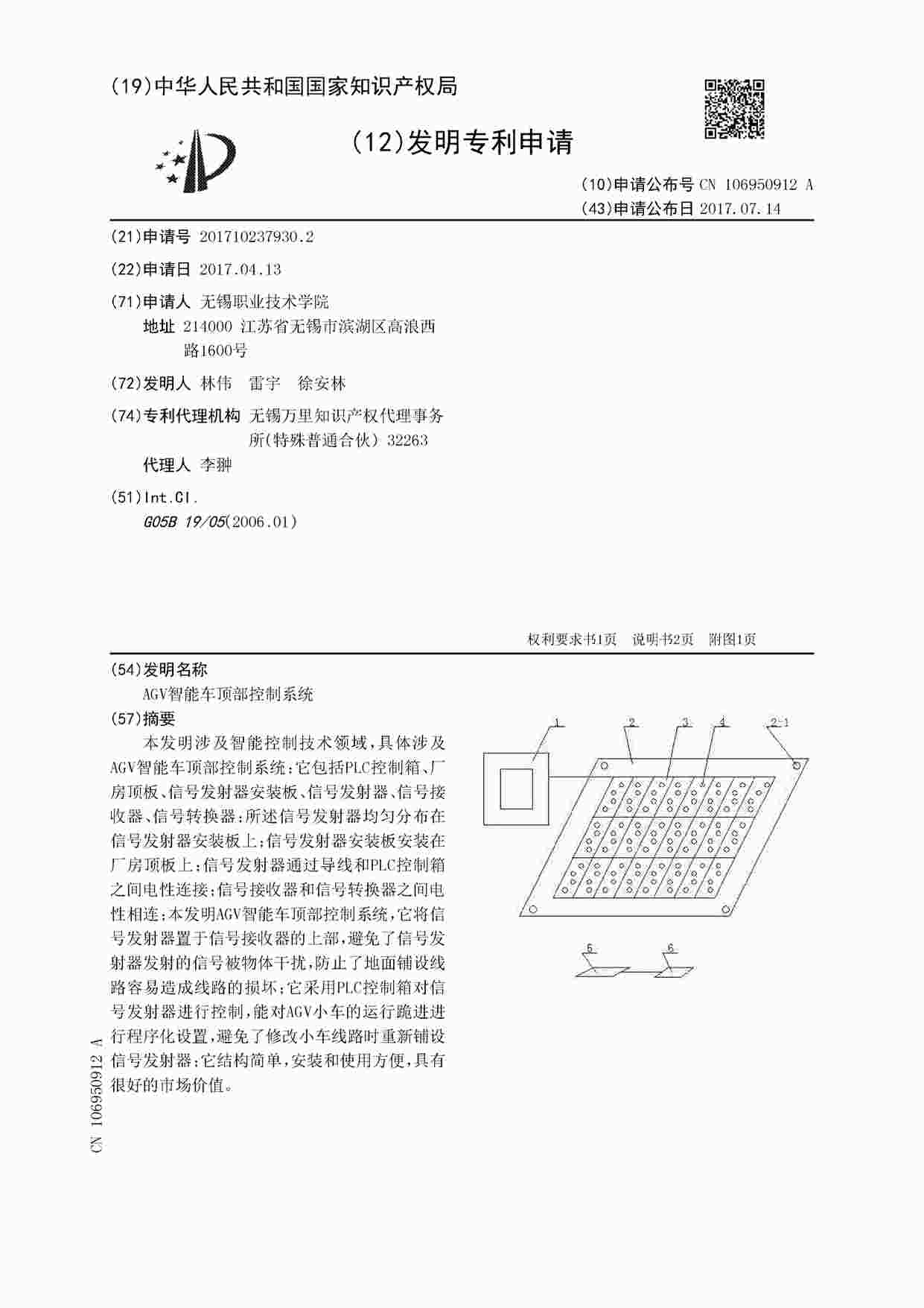 “AGV相关专利-AGV智能车顶部控制系统5页PDF”第1页图片