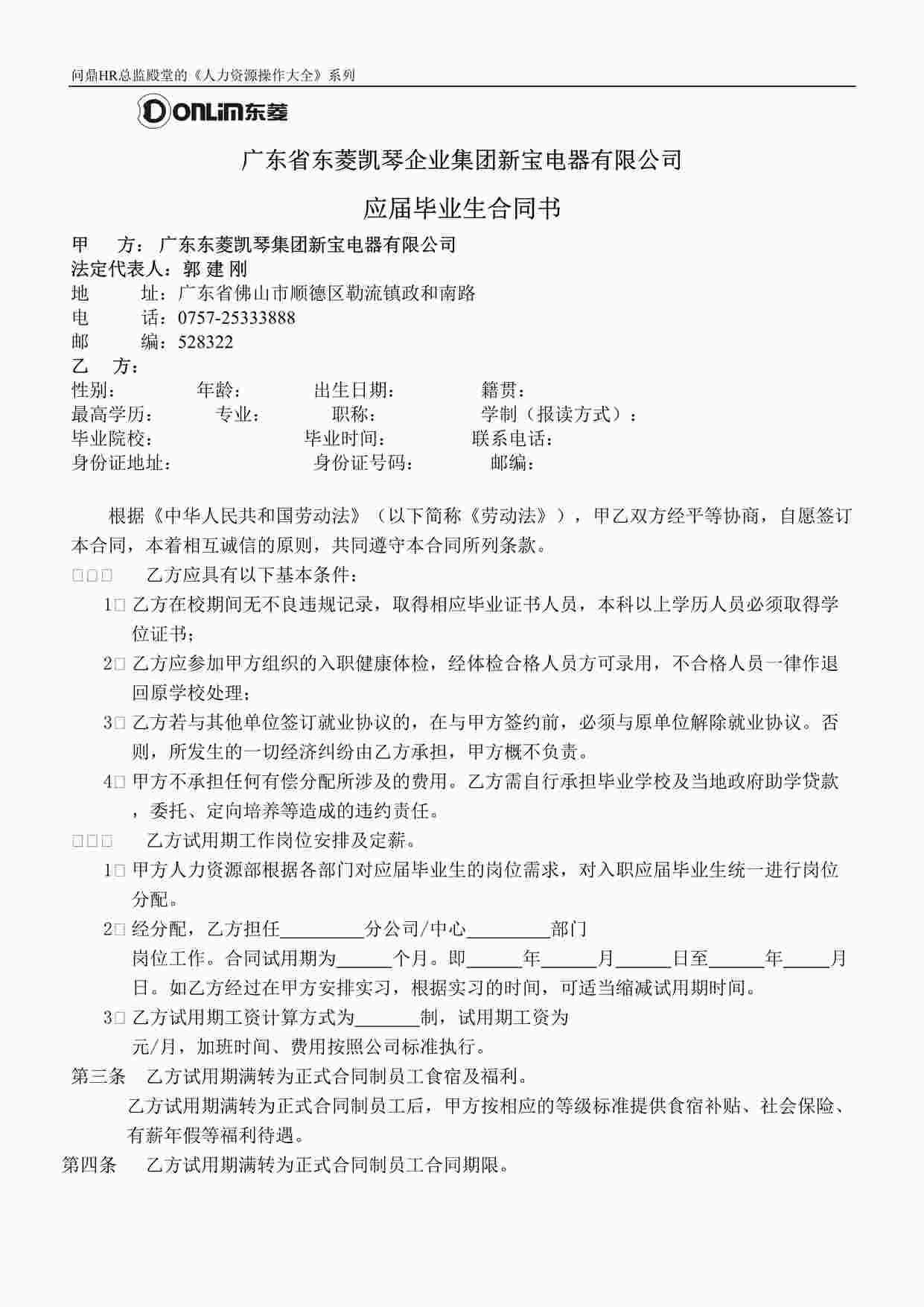 “附件8：应届毕业生聘用合同DOC”第1页图片