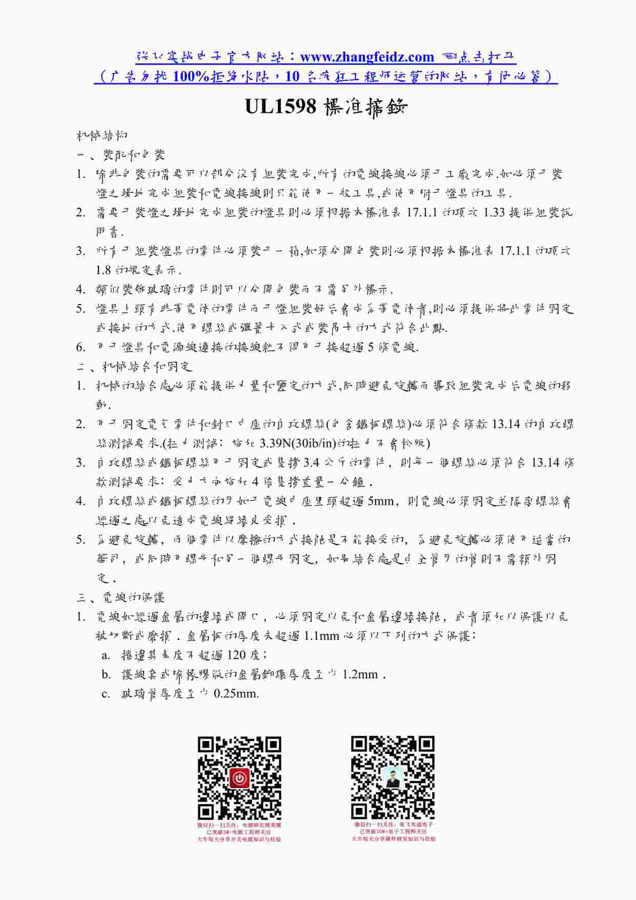 “《UL1598标准摘录》PDF”第1页图片