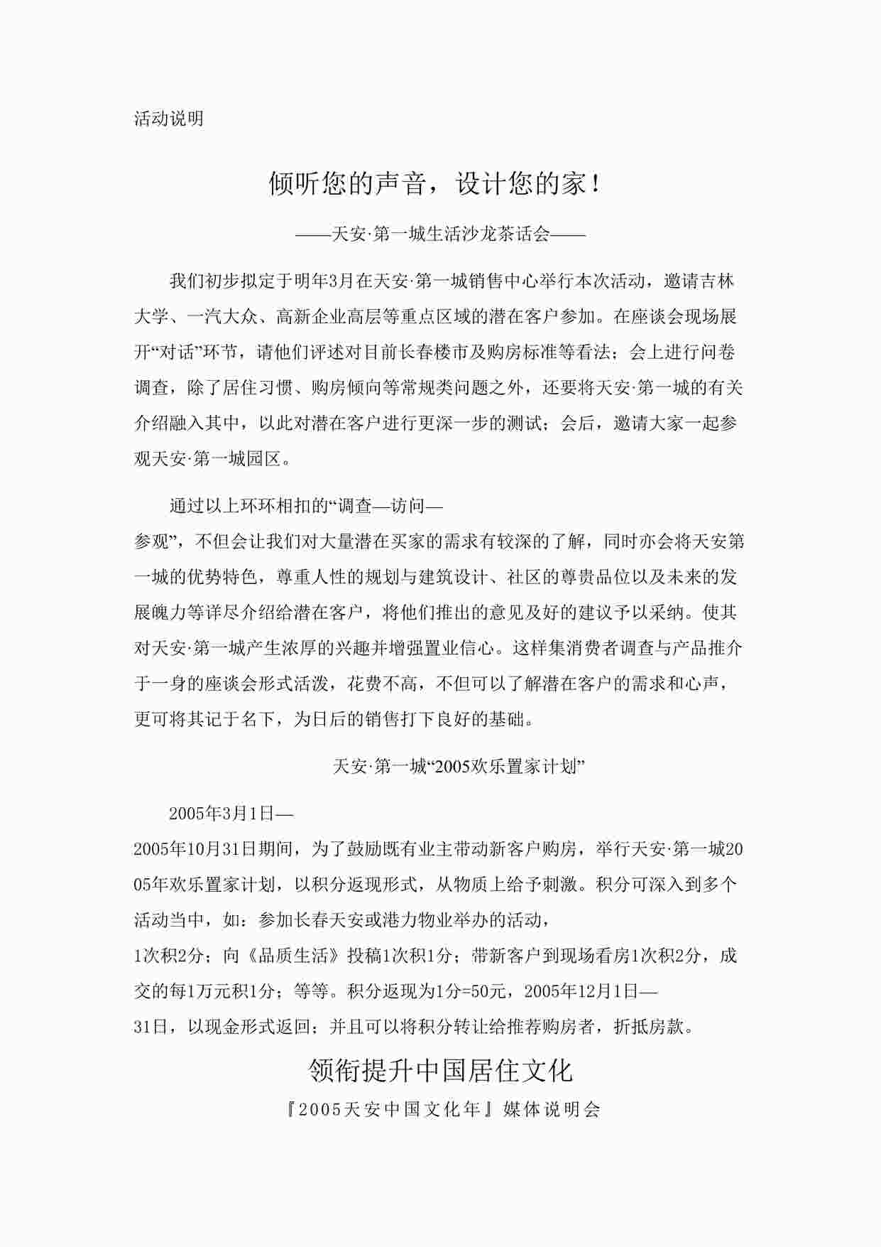 “长春天安第一城天安三期提案活动说明 DOC”第1页图片