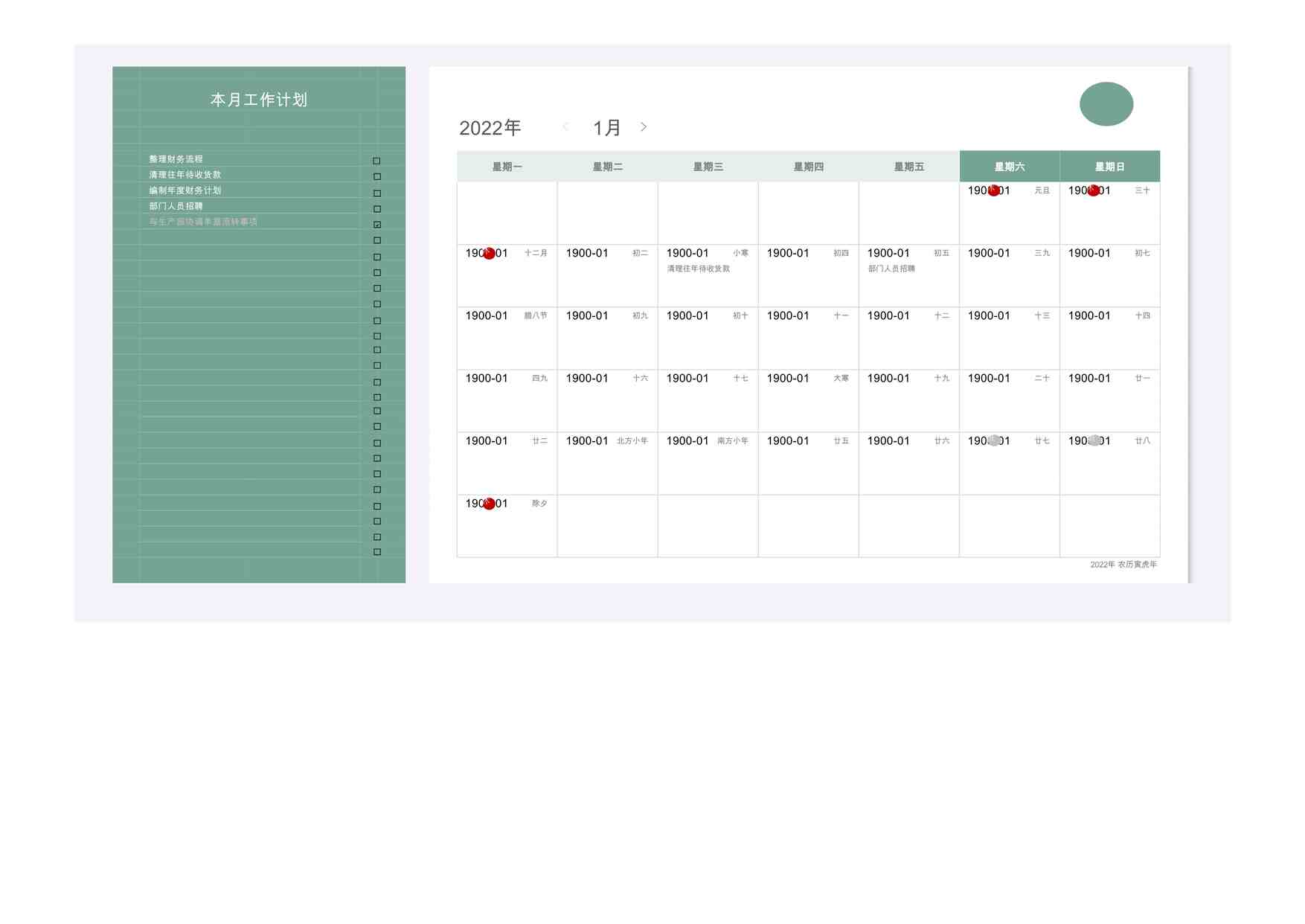 “2022新年日历工作计划表（带放假安排）XLSX”第1页图片