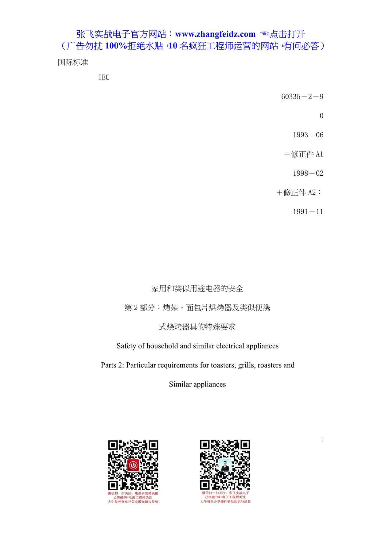 “IEC60335－2－9PDF”第1页图片