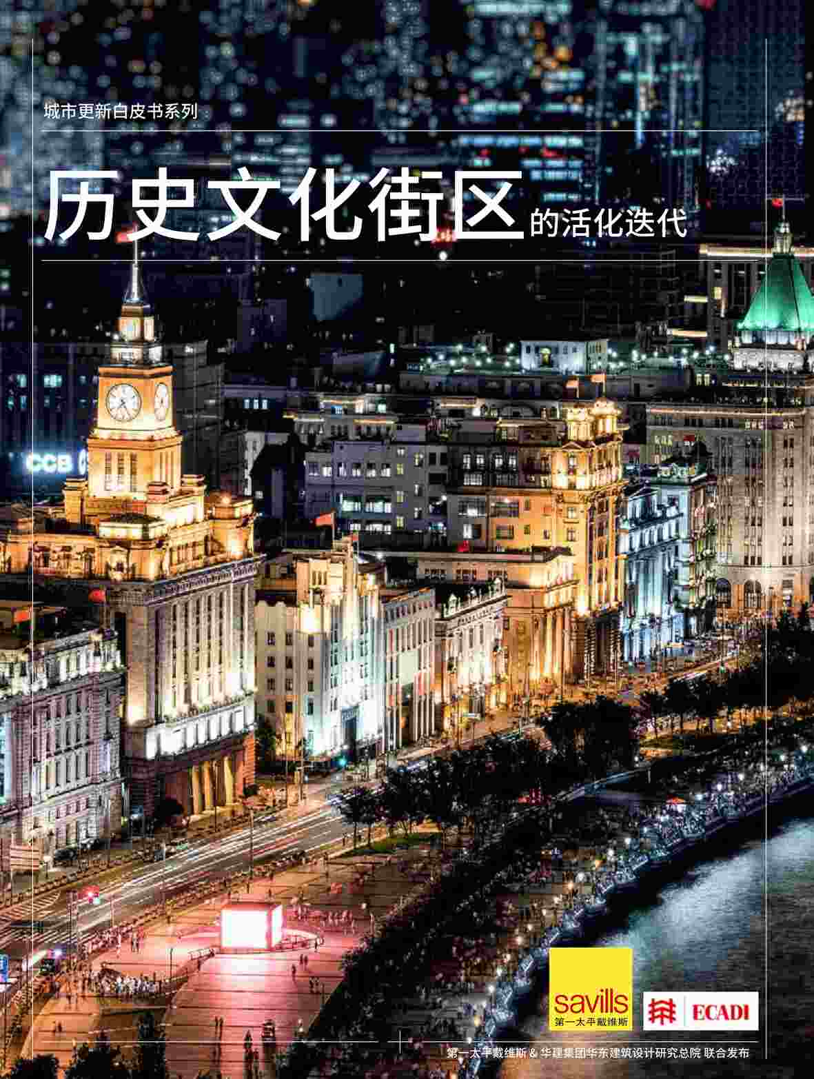 “《城市更新历史文化街区》PDF”第1页图片