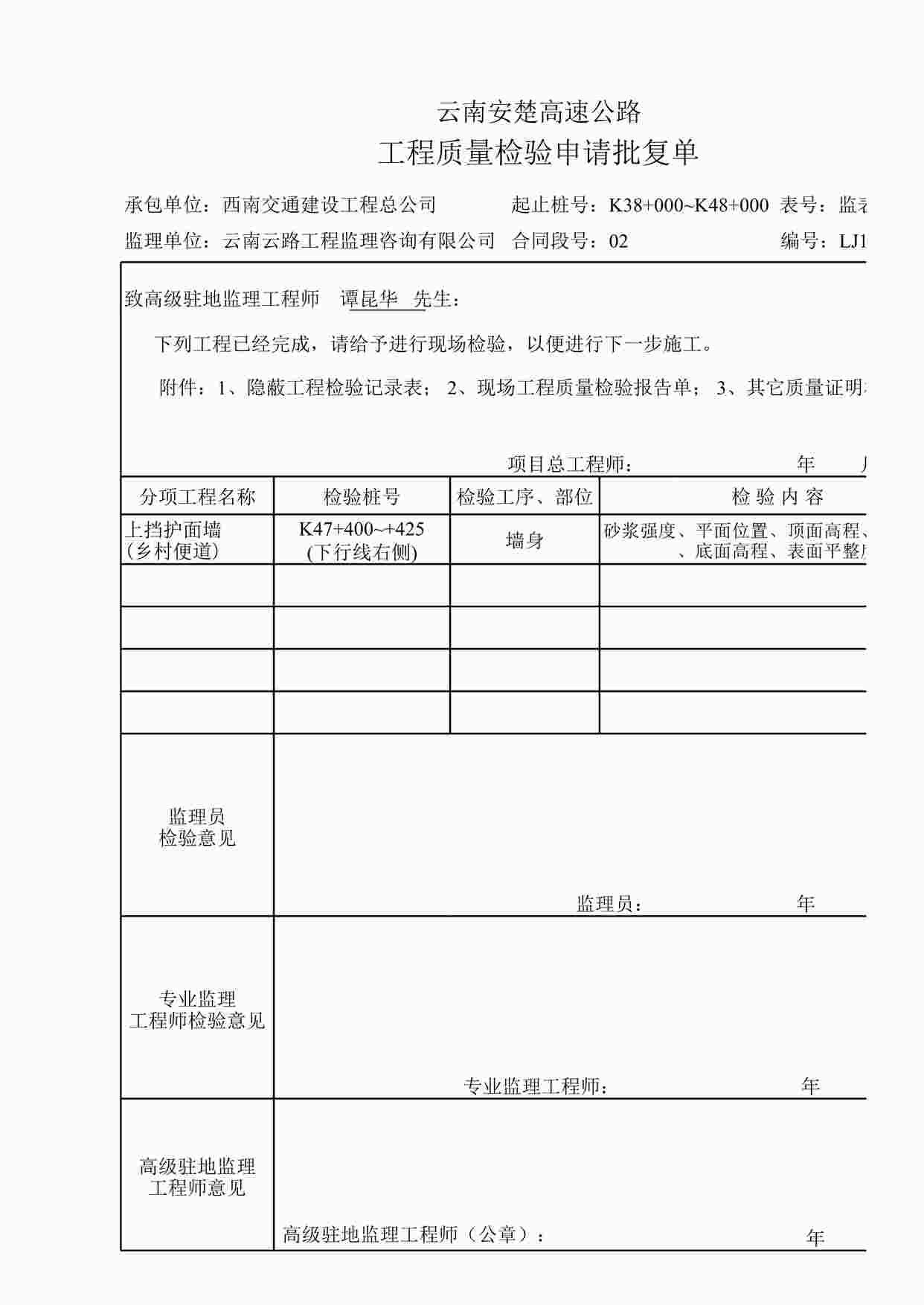 “《乡村便道检验批复单》XLS”第1页图片