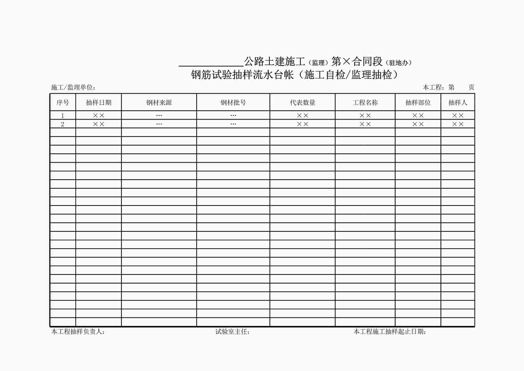 “钢筋试验抽样---流水台帐XLS”第1页图片