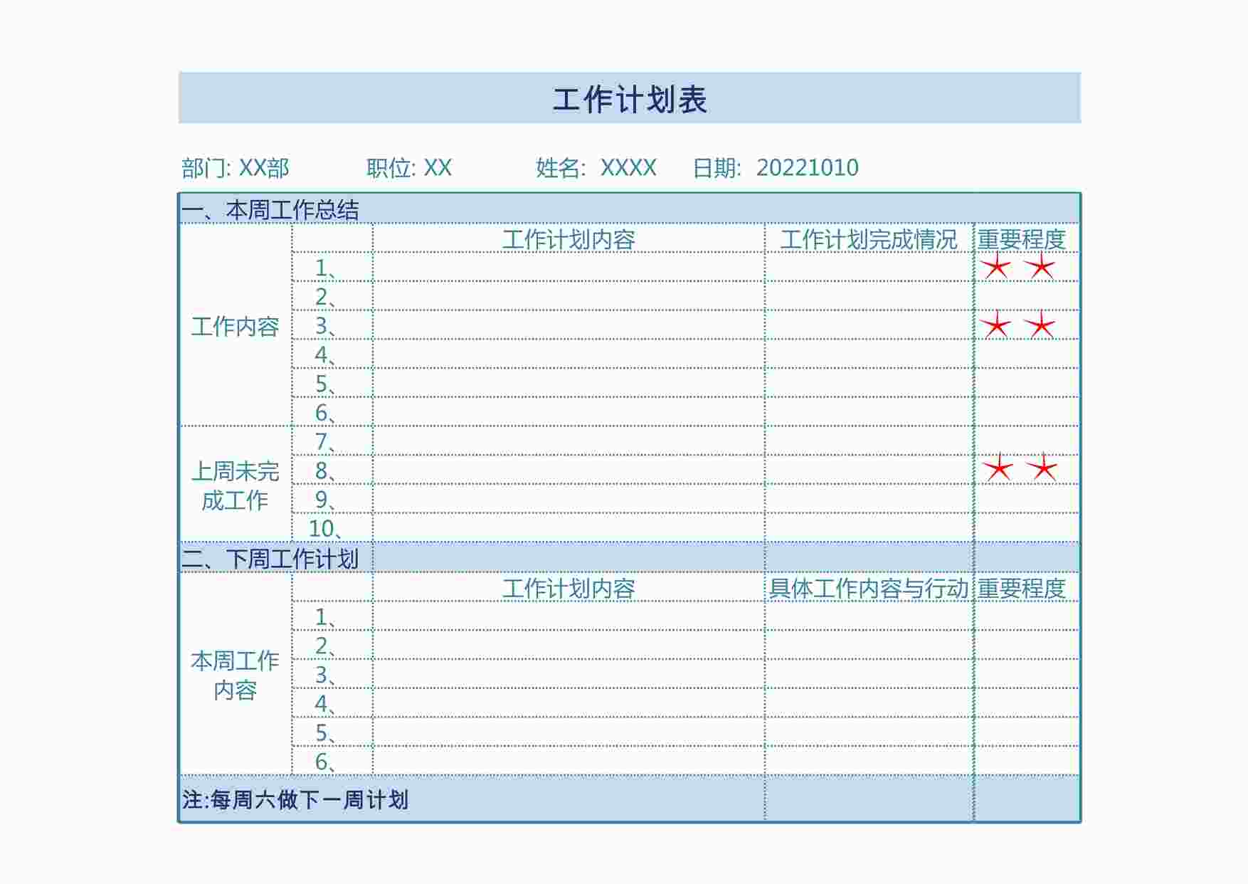 “2025年最新工作计划表2XLSX”第1页图片