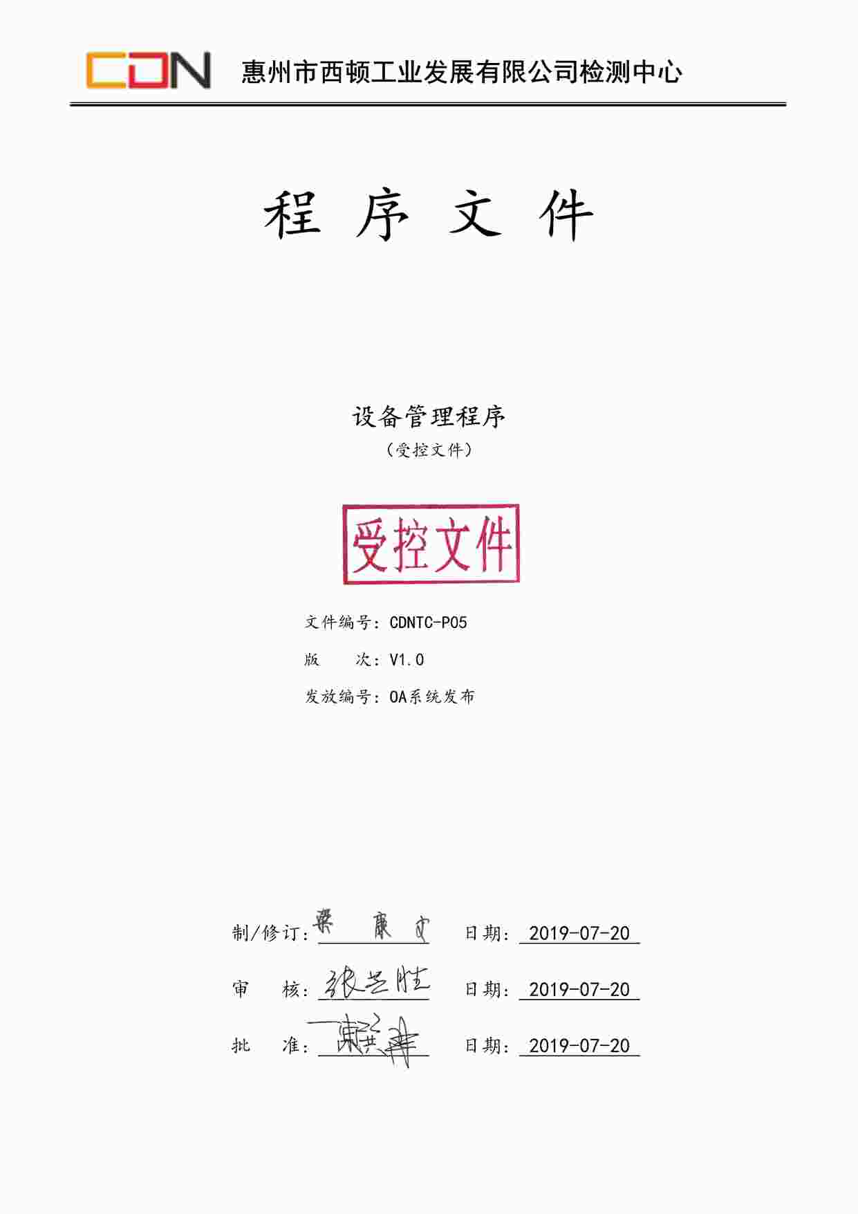 “西顿照明CDNTC-P05设备管理程序V1.0（组合）PDF”第1页图片