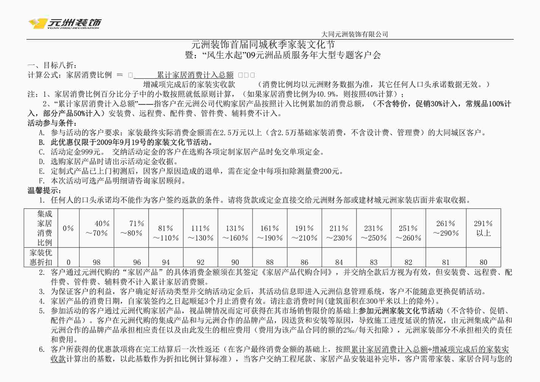 “元洲首届同城秋季家装文化节DOC”第1页图片