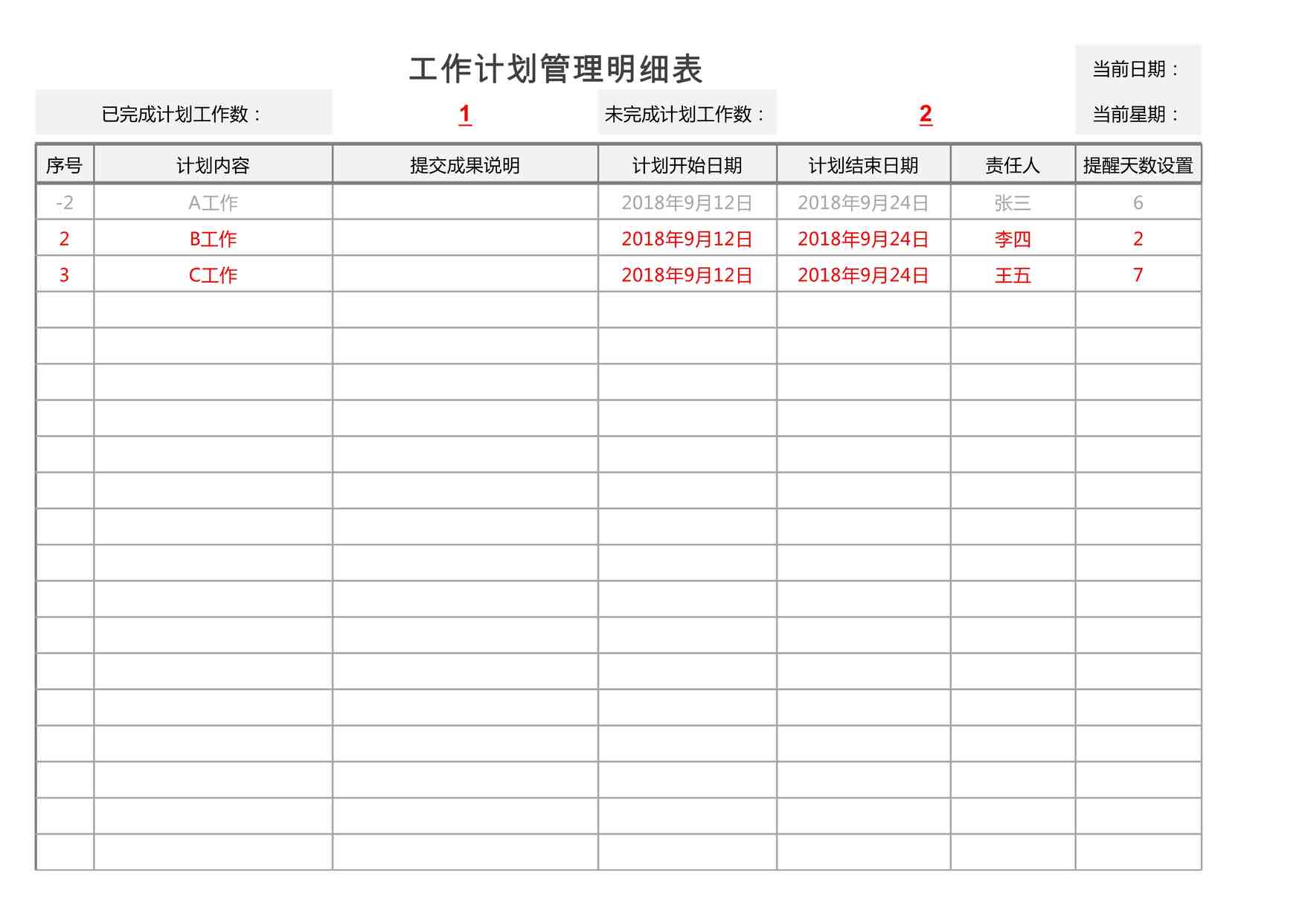 “2025年工作计划跟踪表XLSX”第1页图片