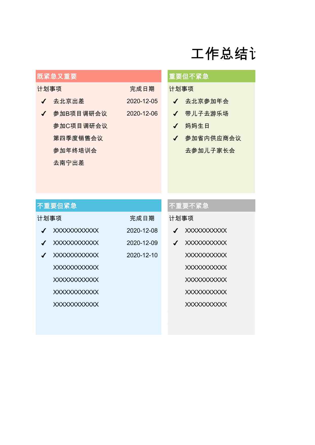 “2025年工作计划四象限表Excel模板XLSX”第1页图片