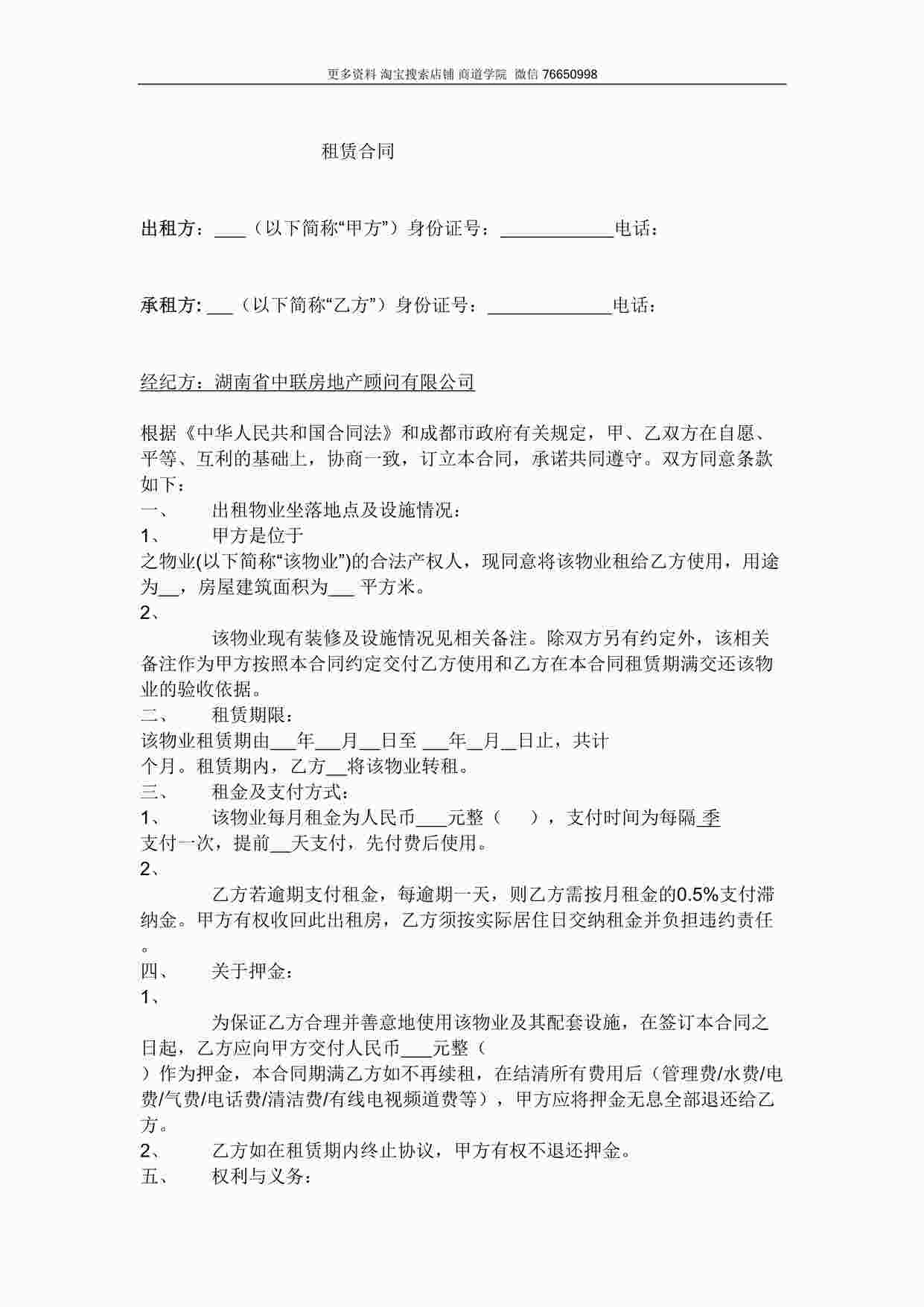 “某房地产公司租房合同DOCX”第1页图片