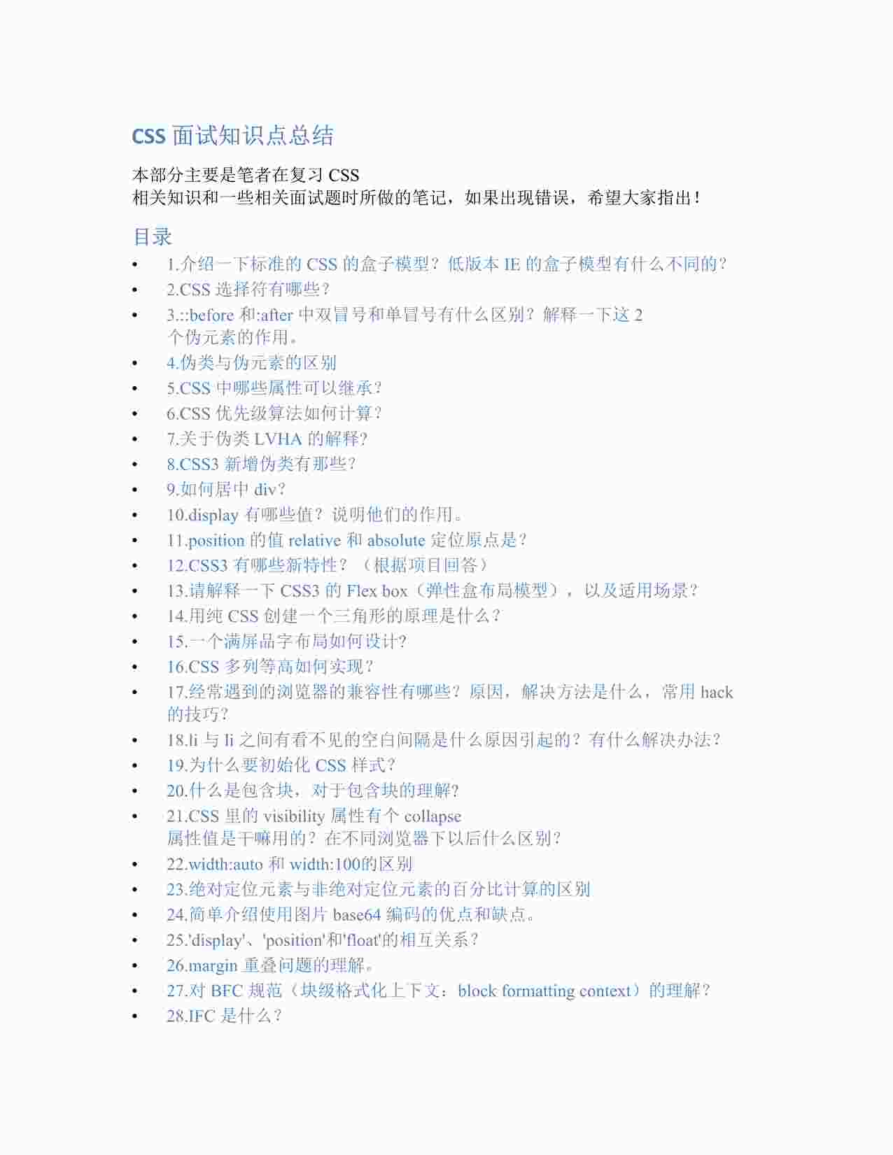 “CSS面试知识点总结DOCX”第1页图片