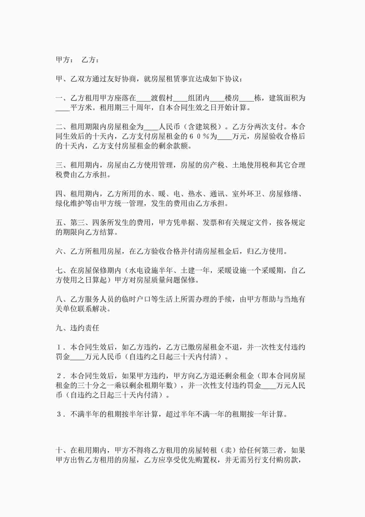 “商品房租赁合同(2)DOC”第1页图片